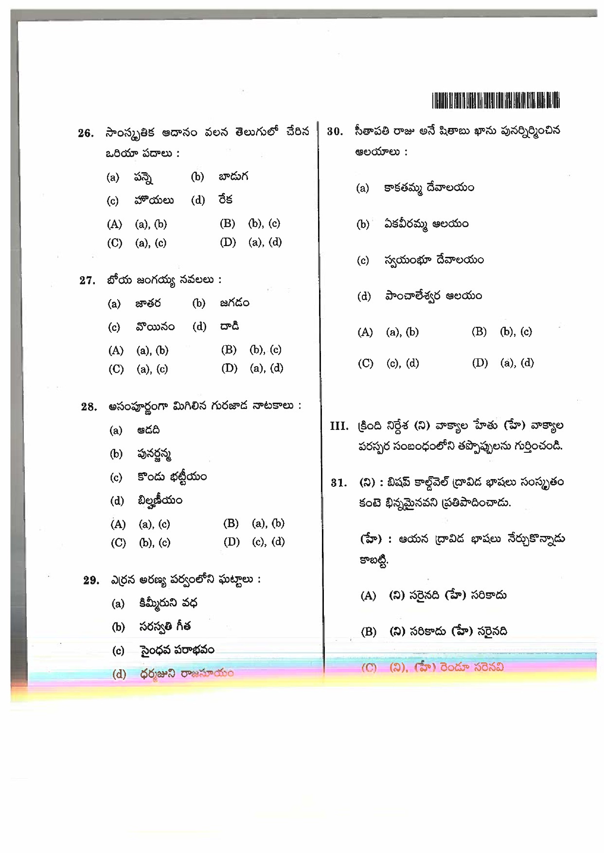 Telangana SET Telugu 2017 Question Paper III 3