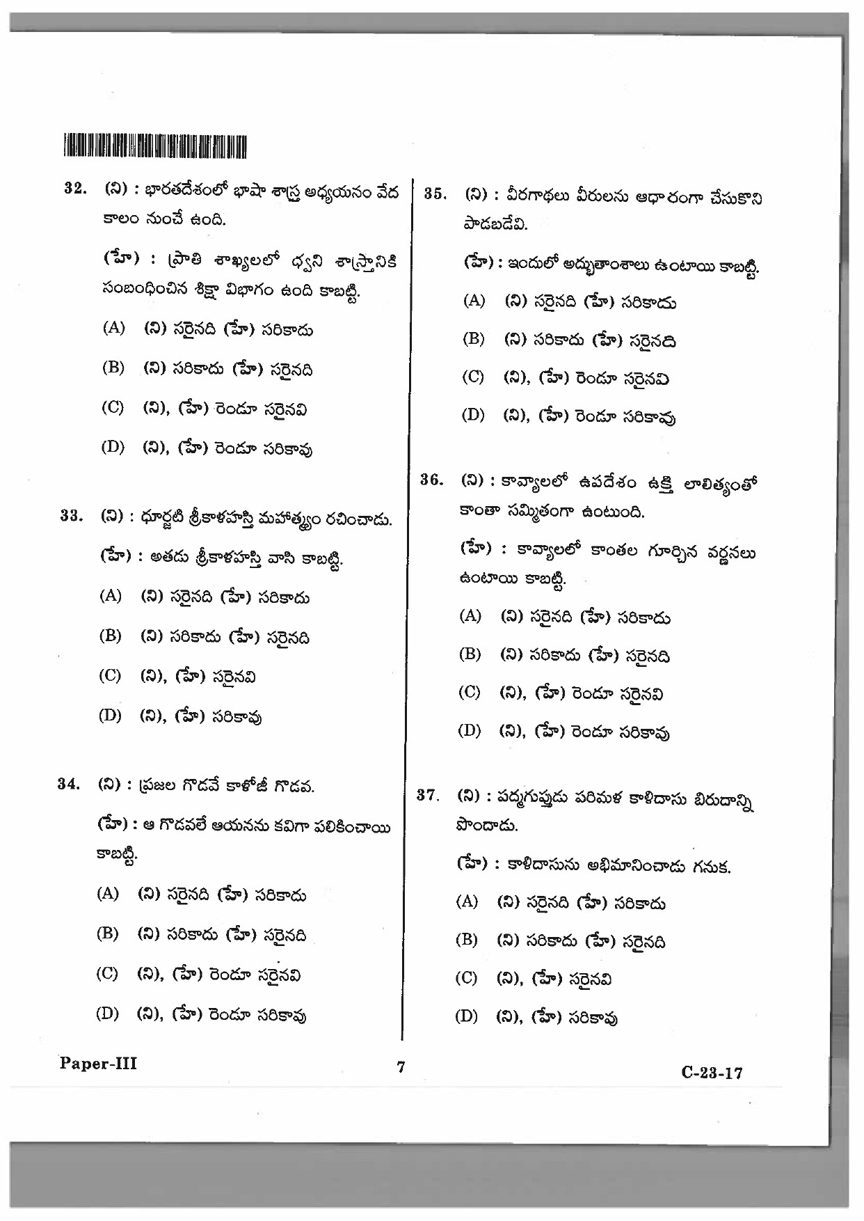 Telangana SET Telugu 2017 Question Paper III 4