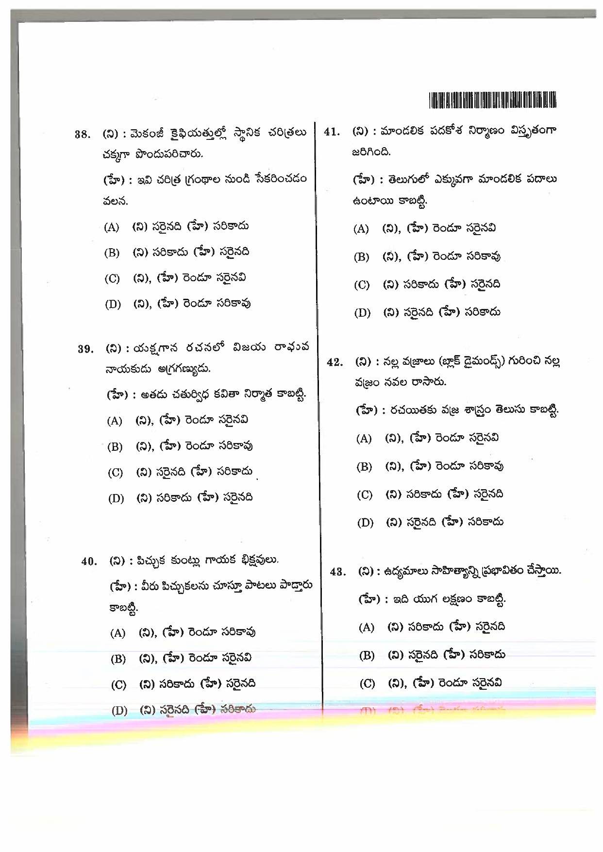 Telangana SET Telugu 2017 Question Paper III 5