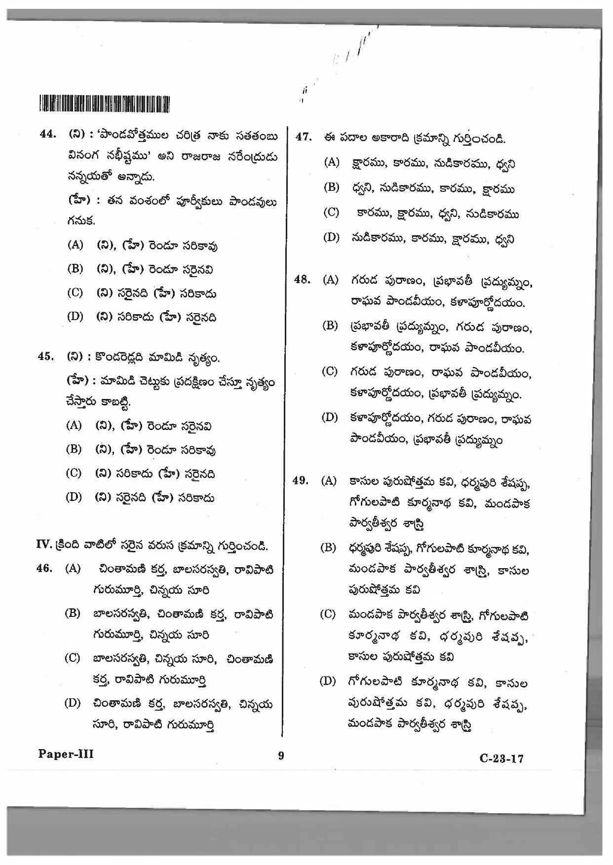 Telangana SET Telugu 2017 Question Paper III 6