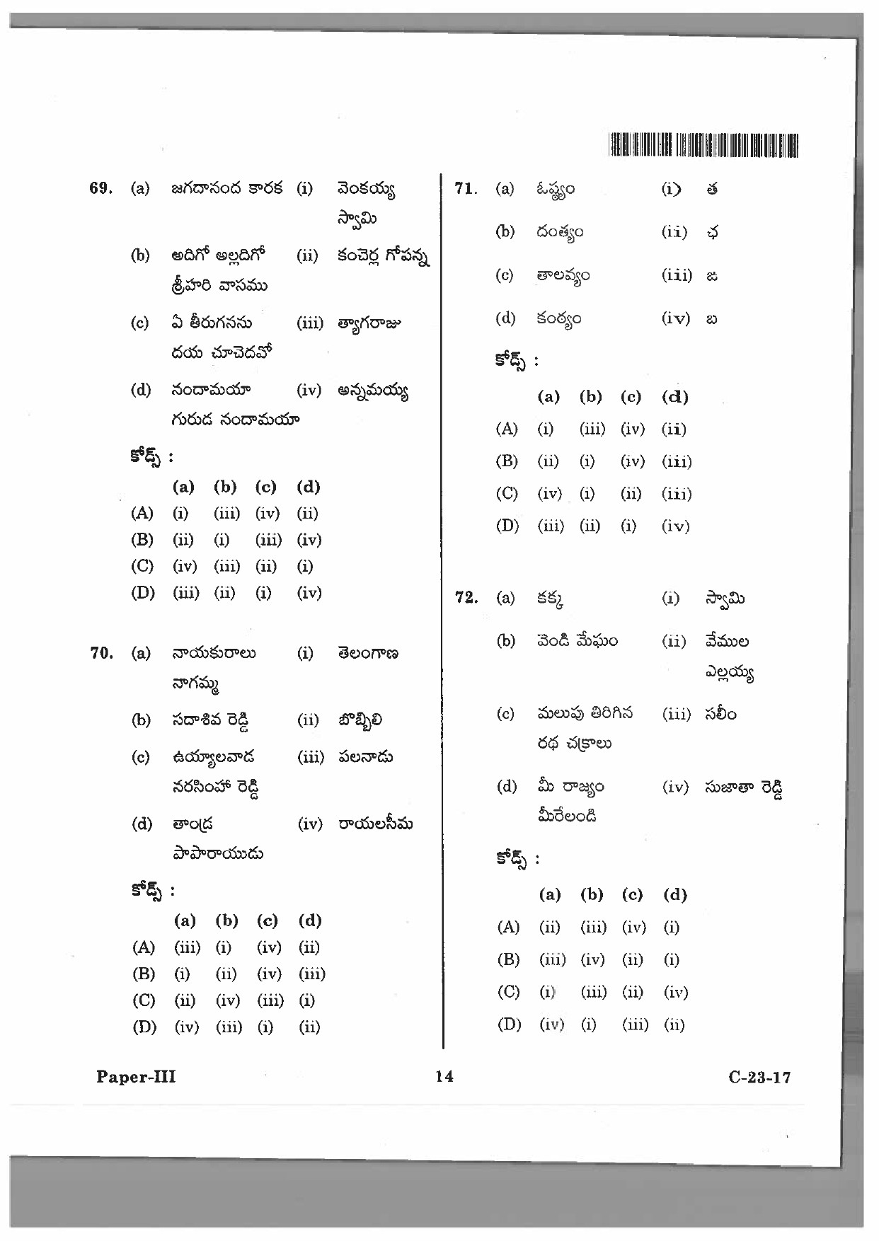 Telangana SET Telugu 2017 Question Paper III 8