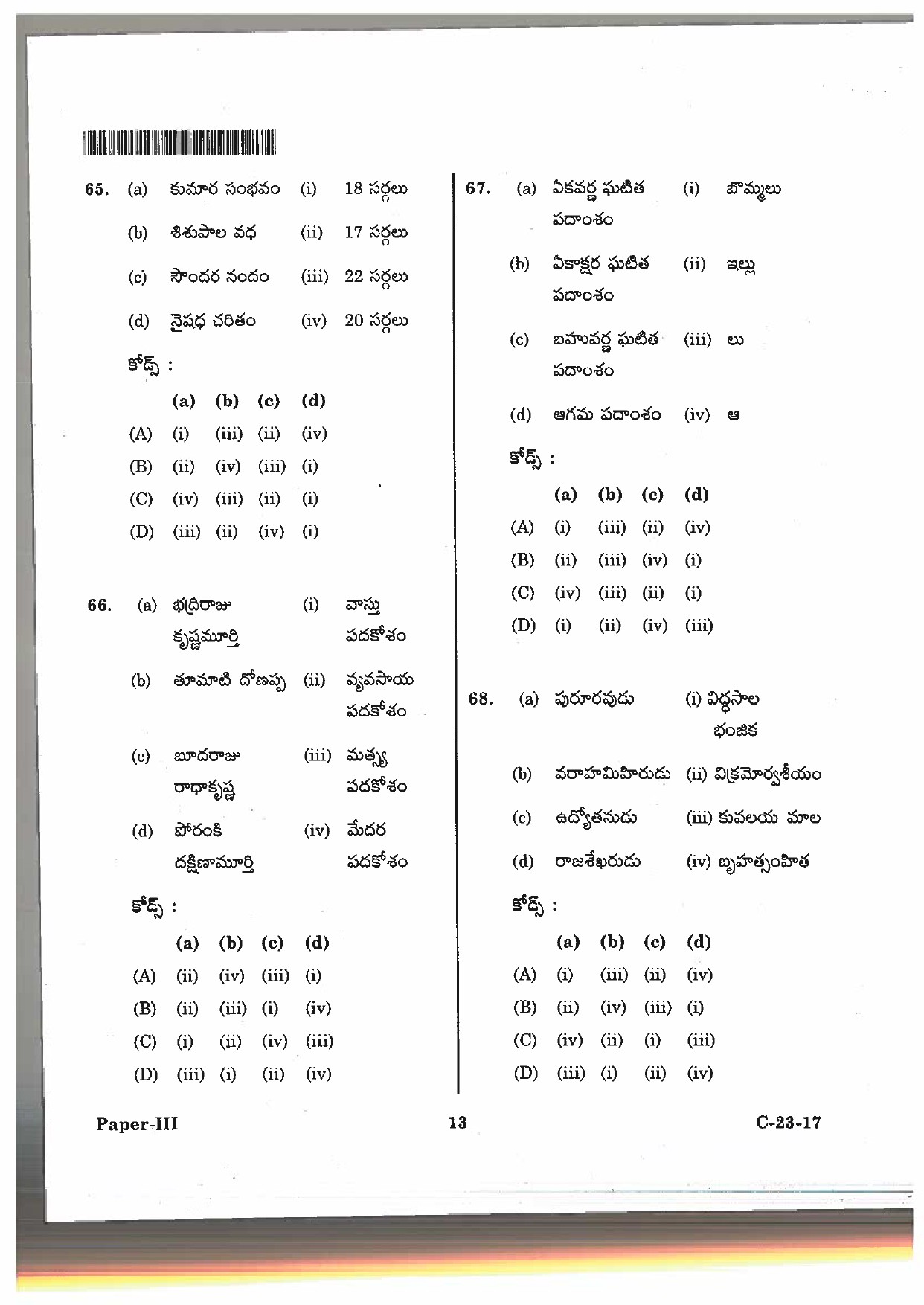 Telangana SET Telugu 2017 Question Paper III 9