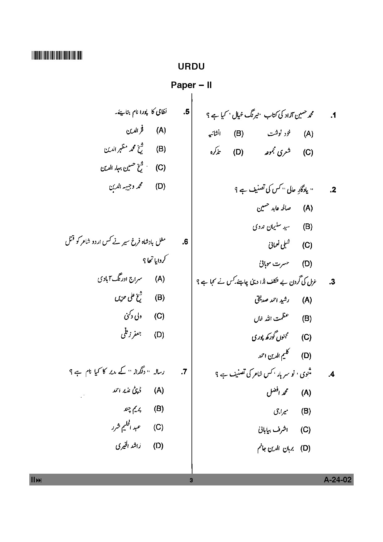 Telangana SET Urdu 2012 Question Paper II 2