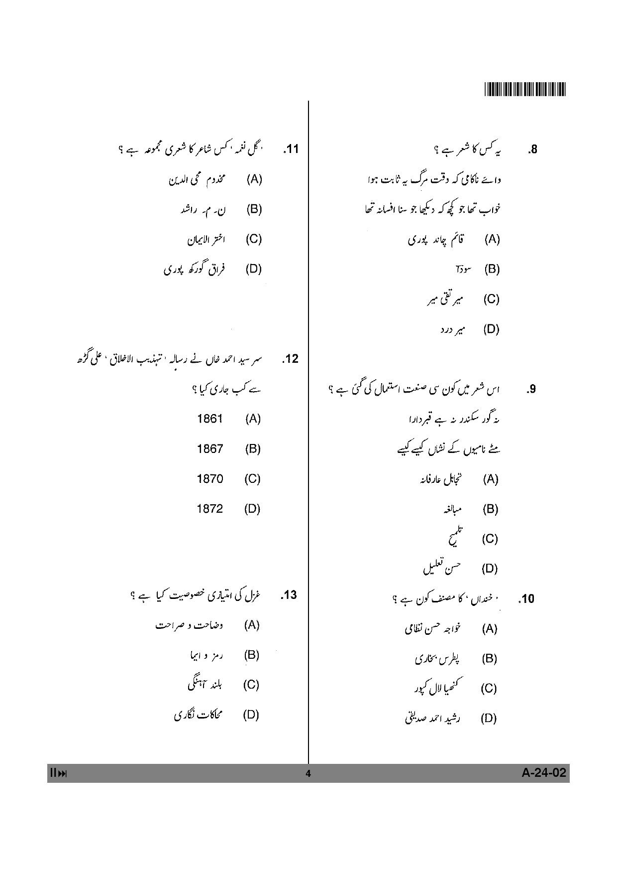 Telangana SET Urdu 2012 Question Paper II 3