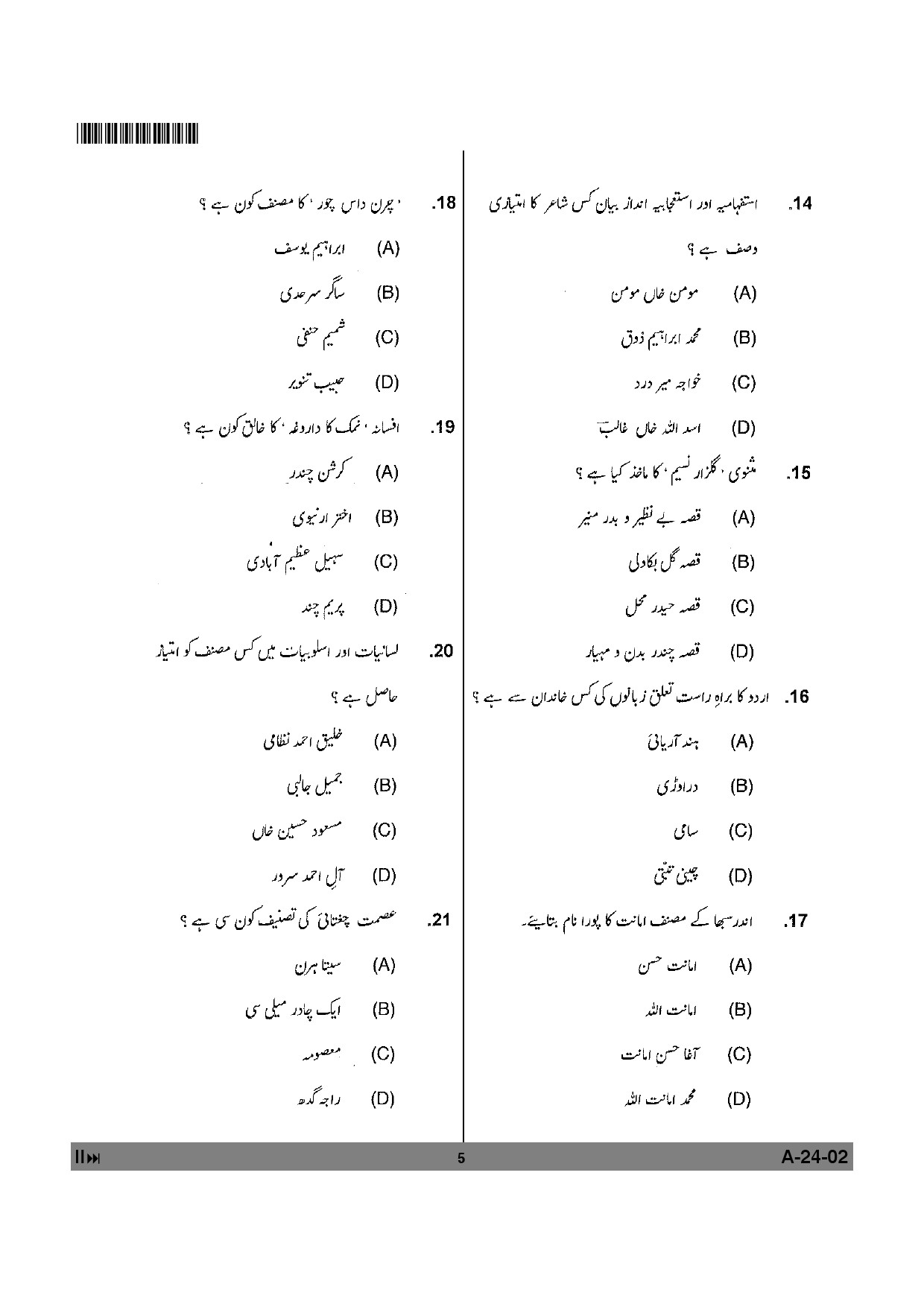 Telangana SET Urdu 2012 Question Paper II 4