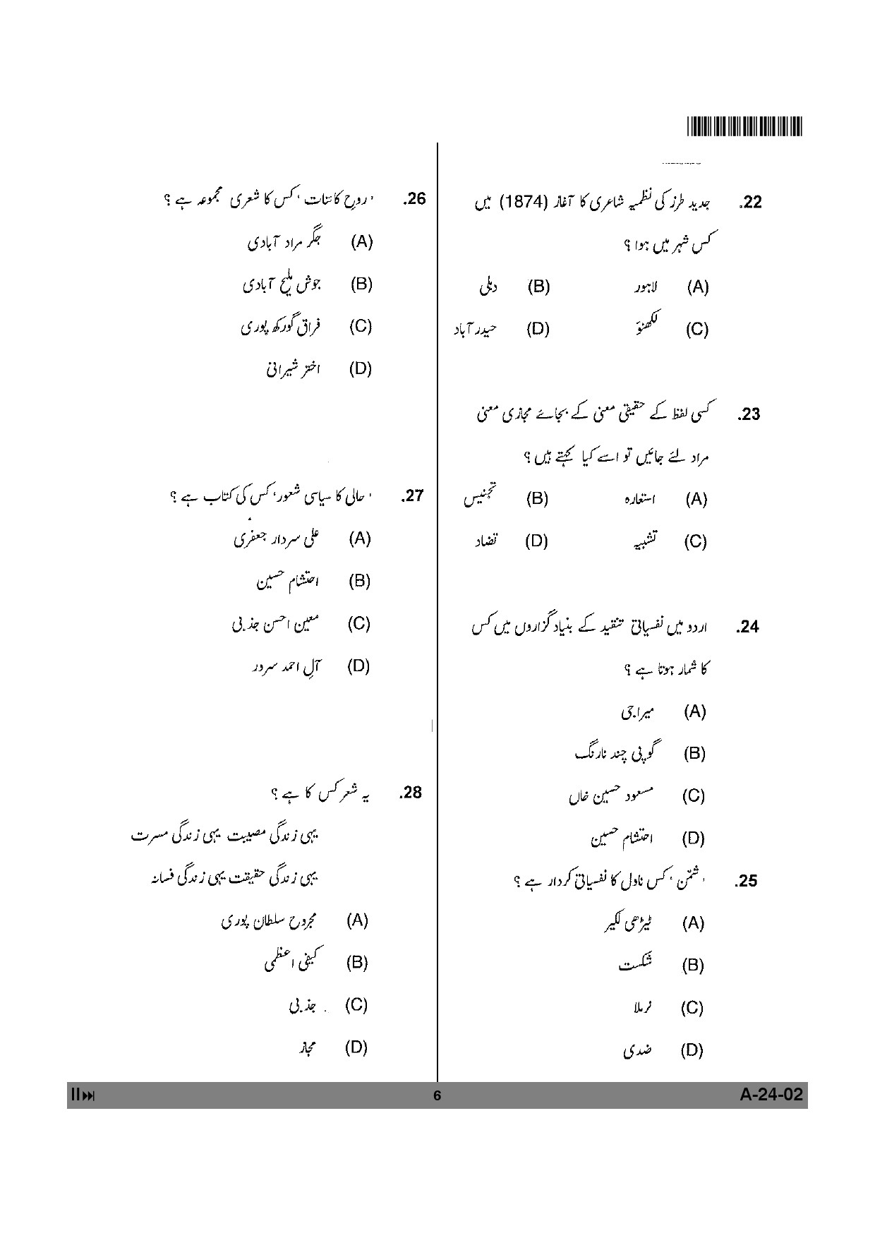 Telangana SET Urdu 2012 Question Paper II 5