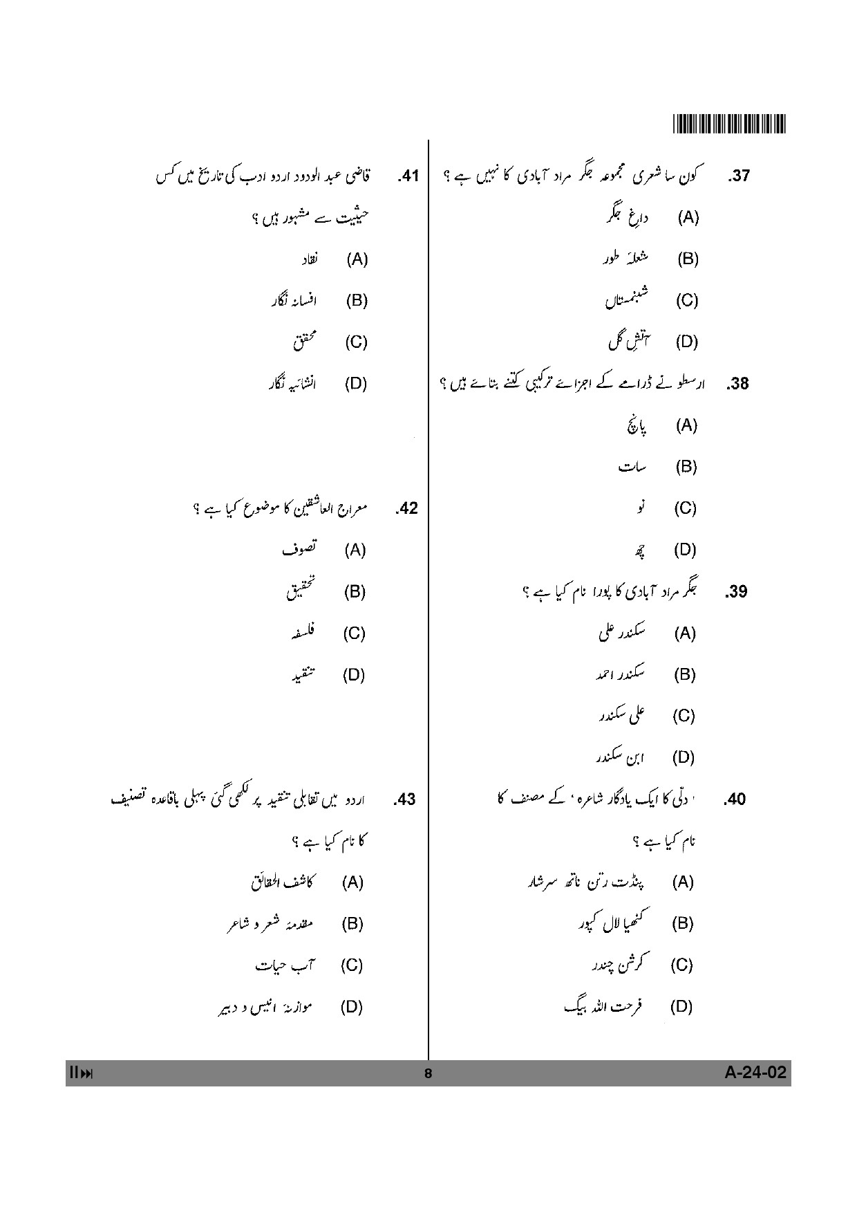 Telangana SET Urdu 2012 Question Paper II 7