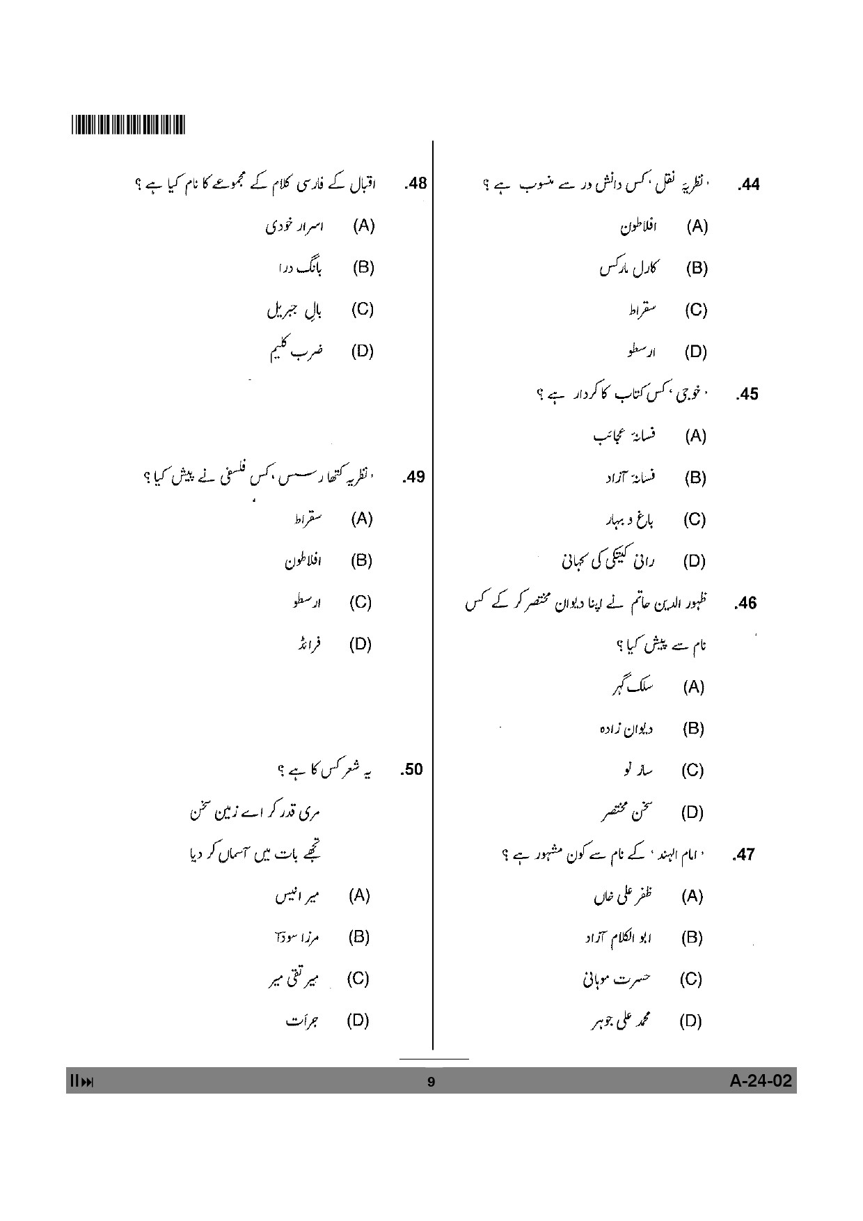 Telangana SET Urdu 2012 Question Paper II 8