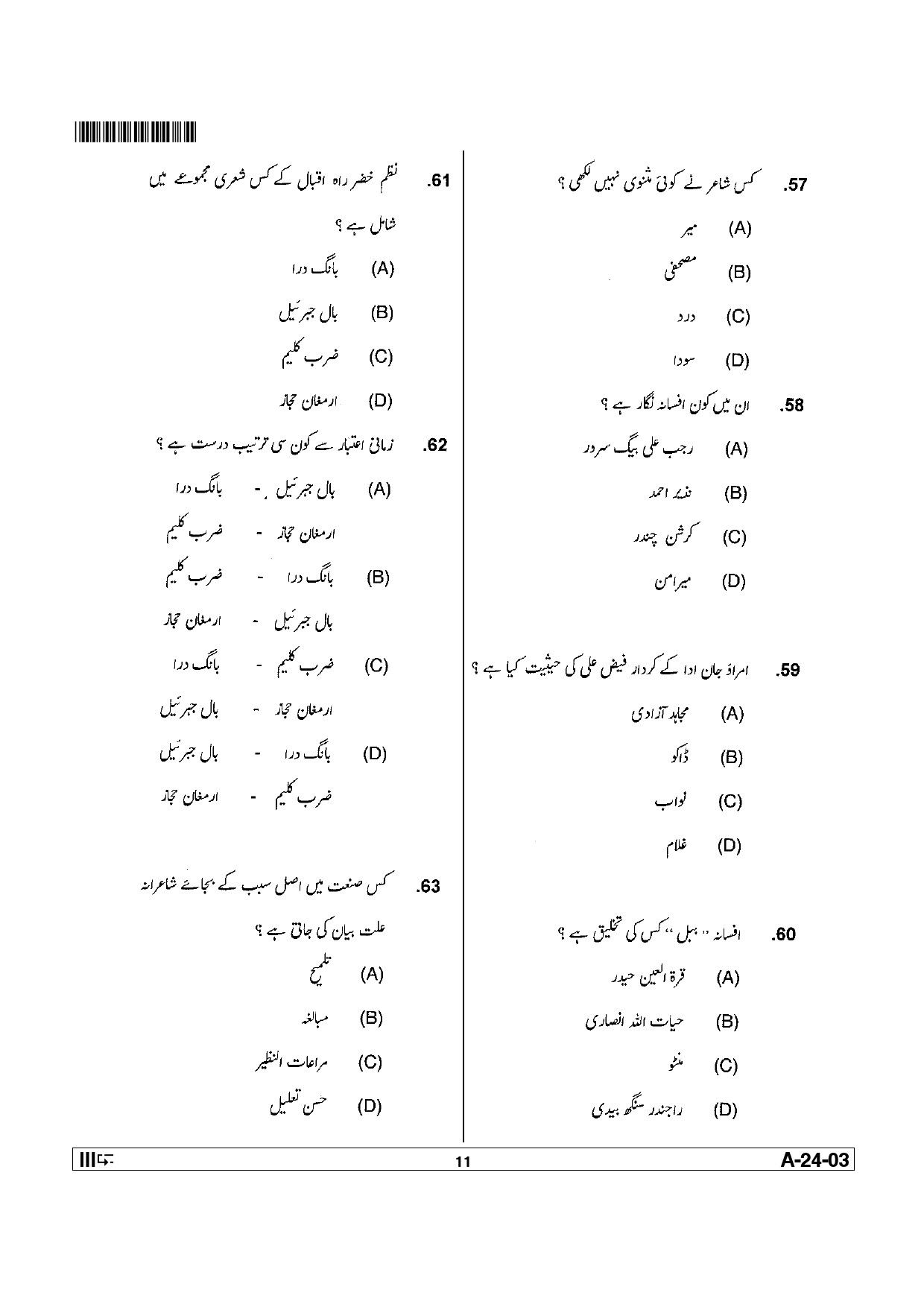 Telangana SET Urdu 2012 Question Paper III 10