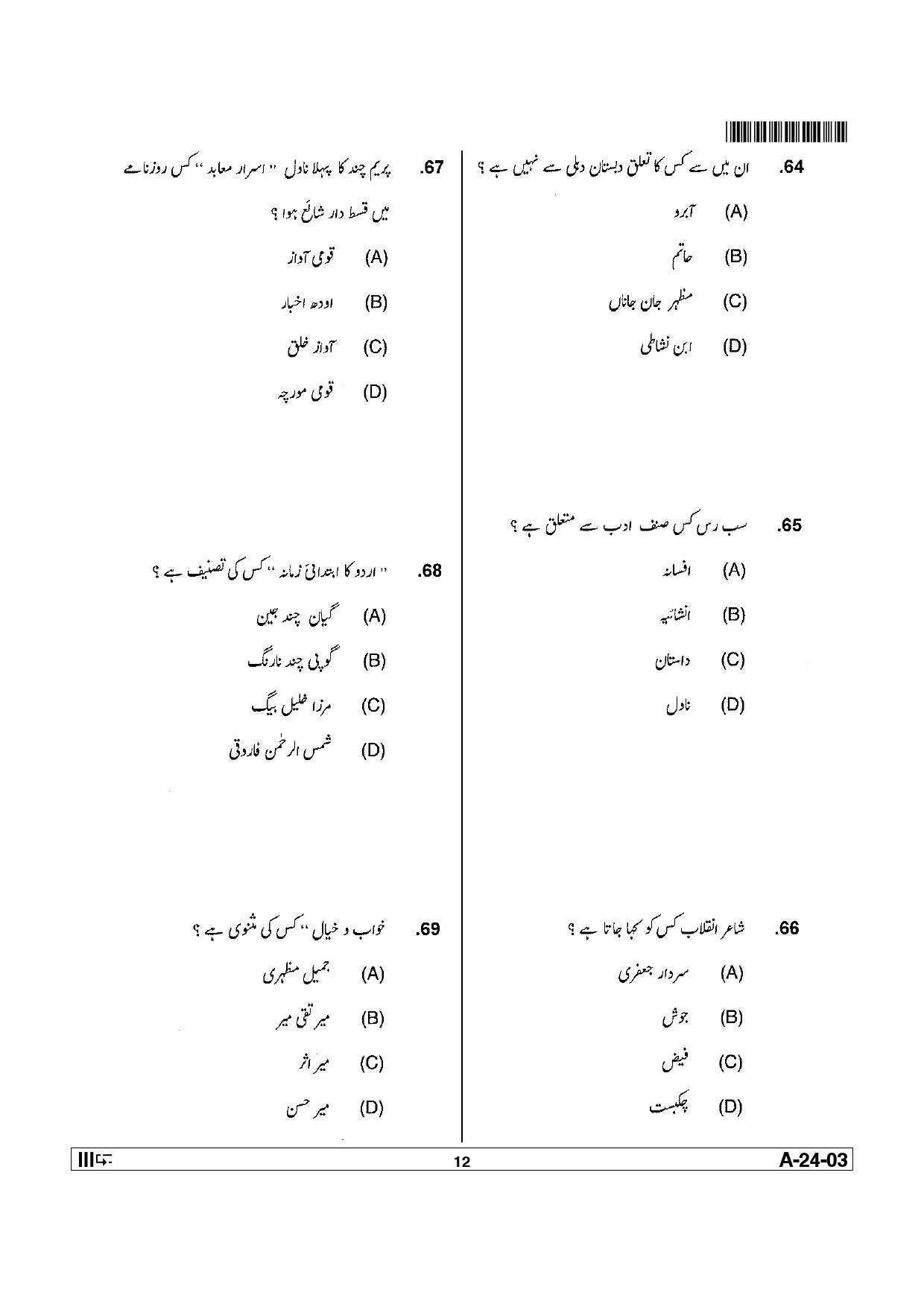 Telangana SET Urdu 2012 Question Paper III 11