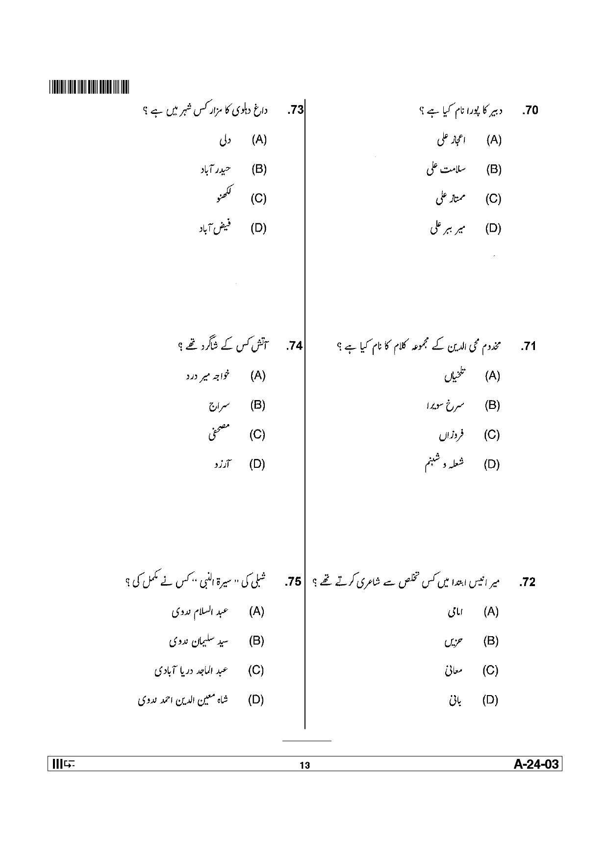 Telangana SET Urdu 2012 Question Paper III 12