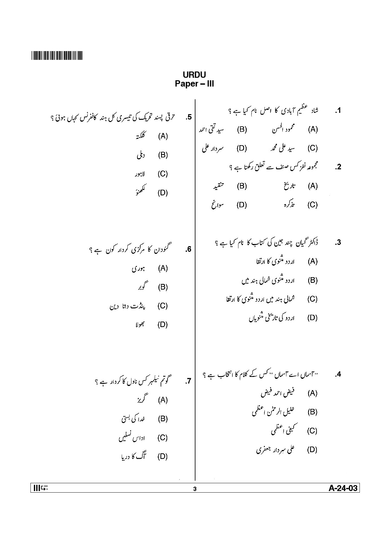 Telangana SET Urdu 2012 Question Paper III 2