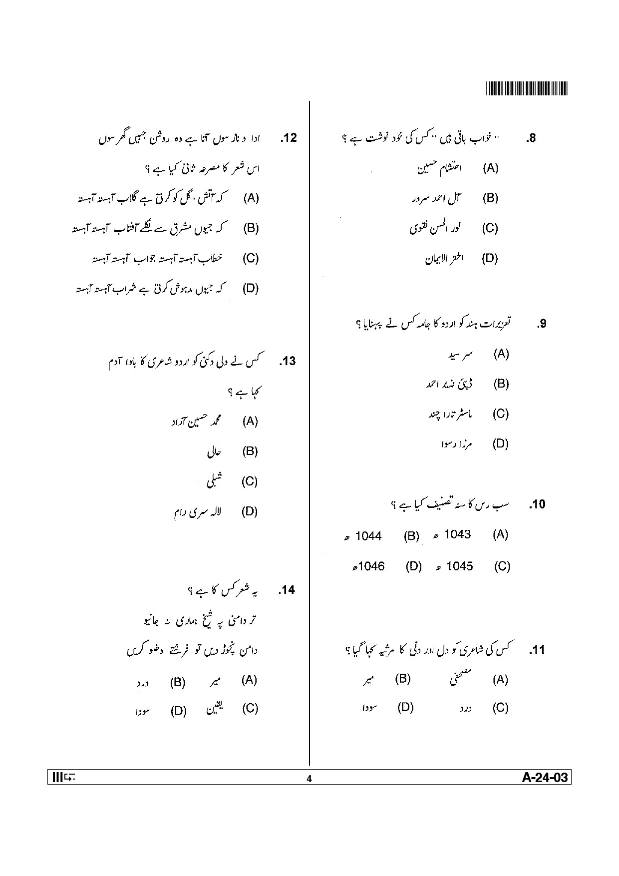 Telangana SET Urdu 2012 Question Paper III 3