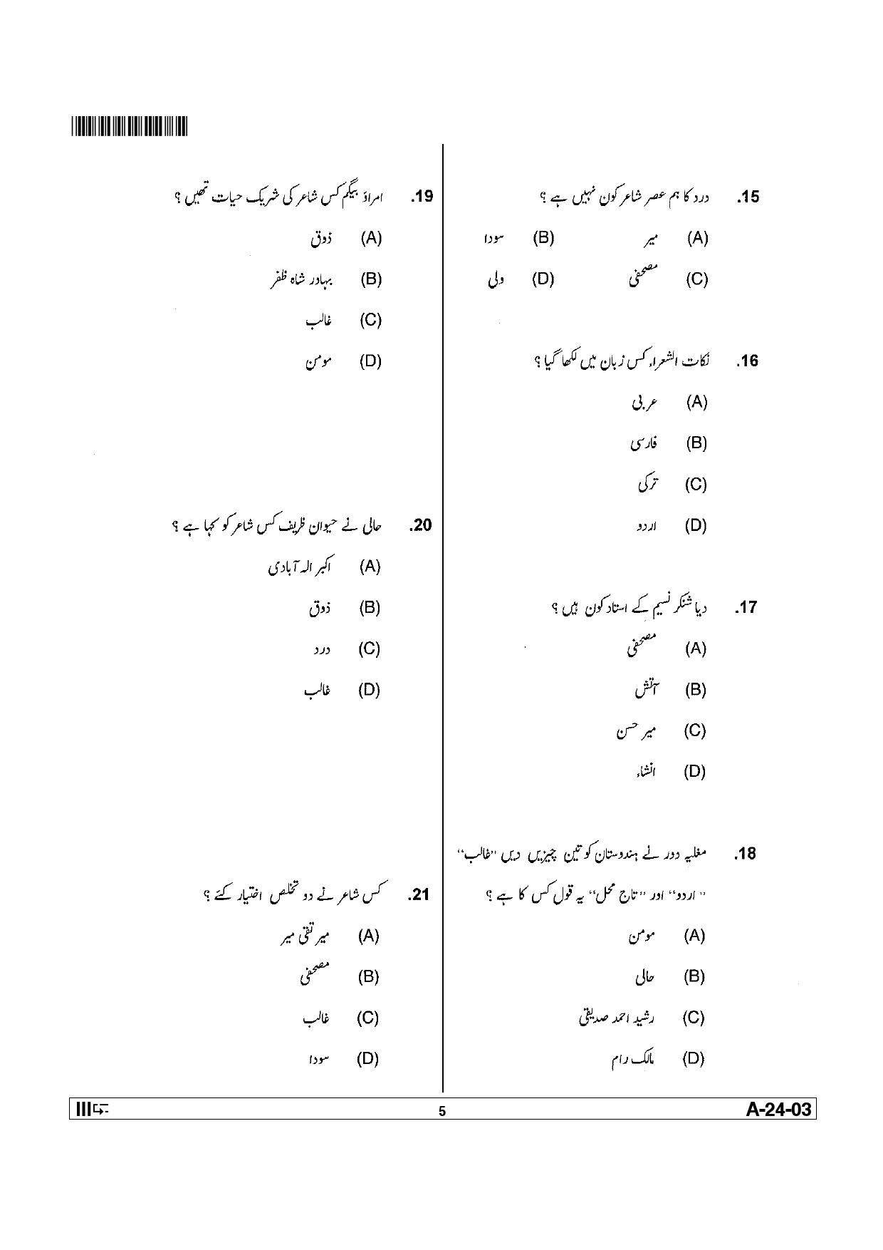 Telangana SET Urdu 2012 Question Paper III 4