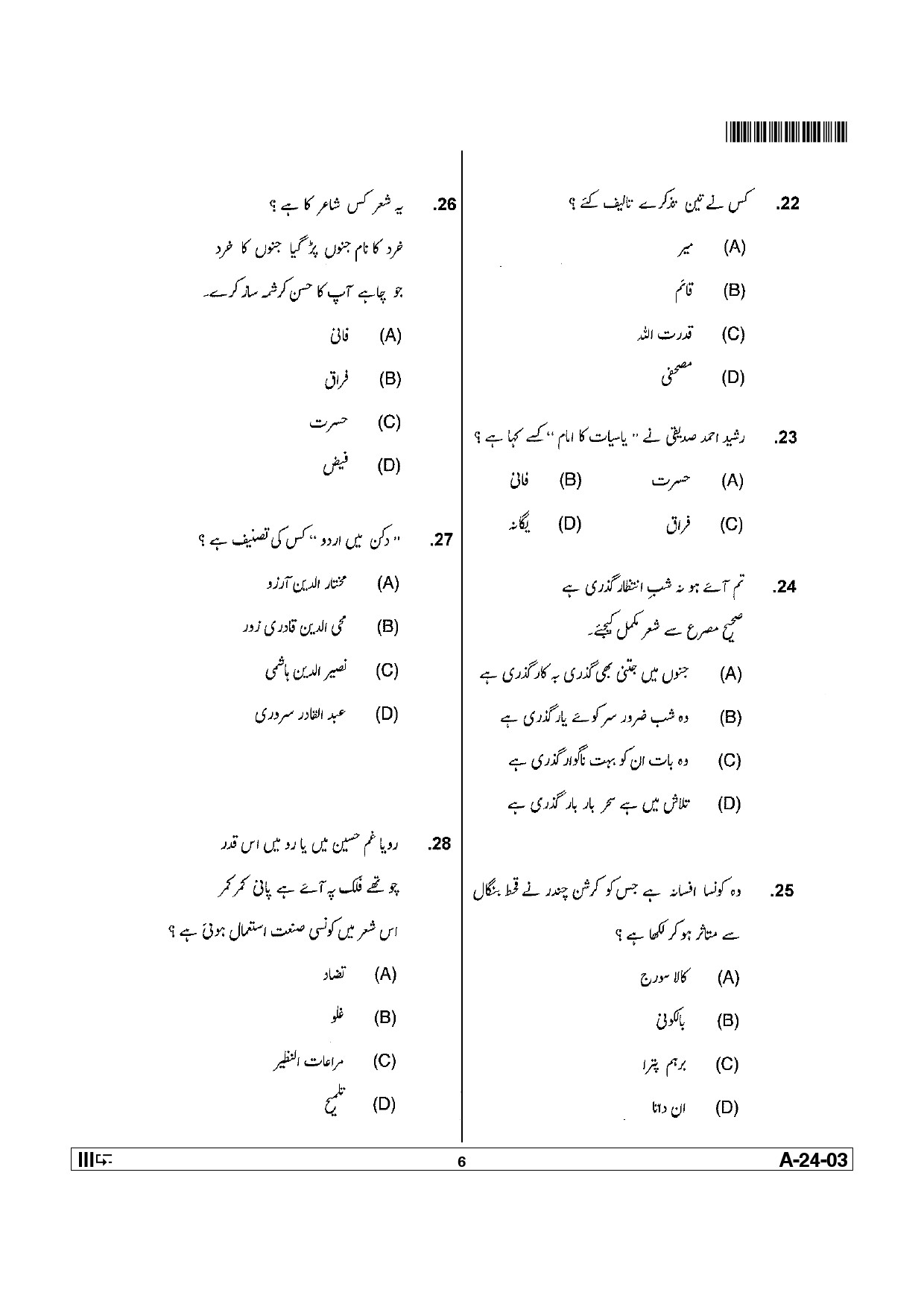 Telangana SET Urdu 2012 Question Paper III 5