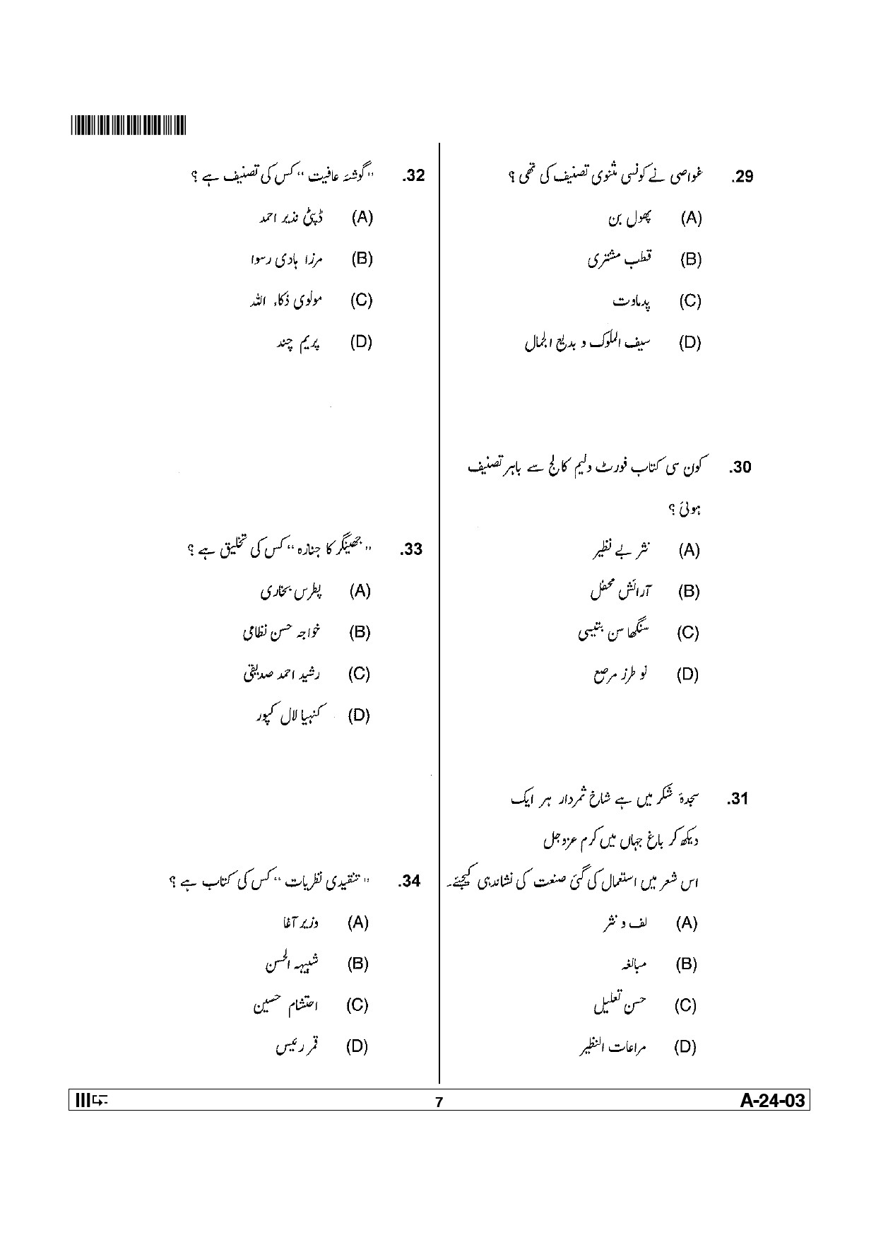 Telangana SET Urdu 2012 Question Paper III 6