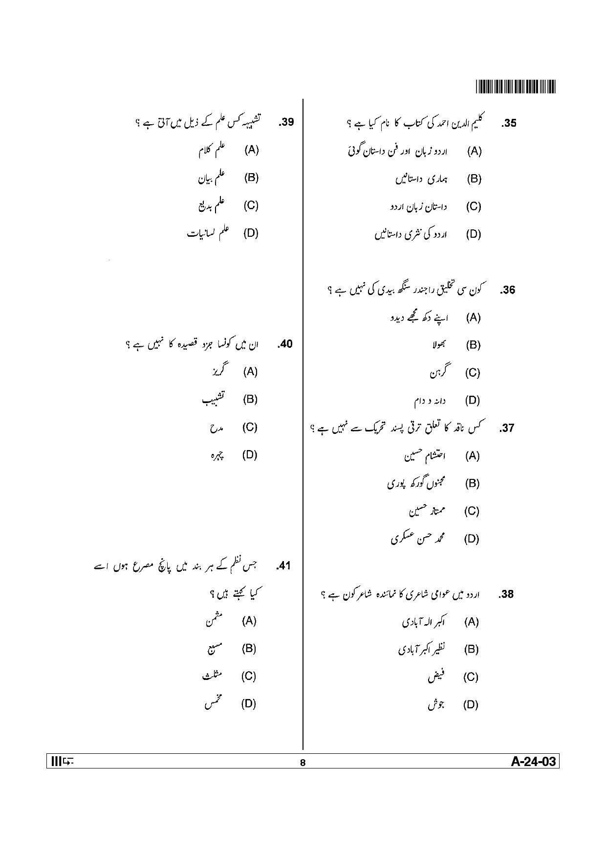 Telangana SET Urdu 2012 Question Paper III 7