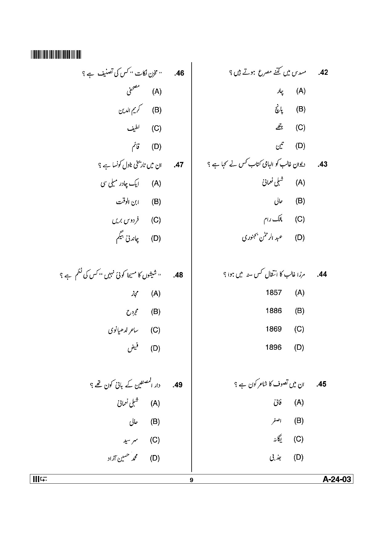 Telangana SET Urdu 2012 Question Paper III 8