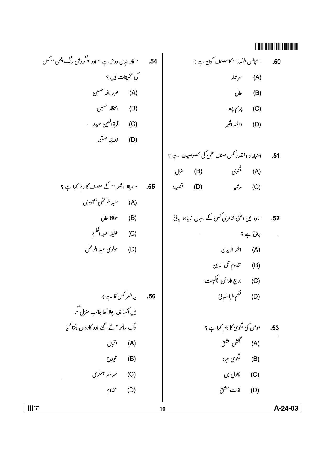 Telangana SET Urdu 2012 Question Paper III 9