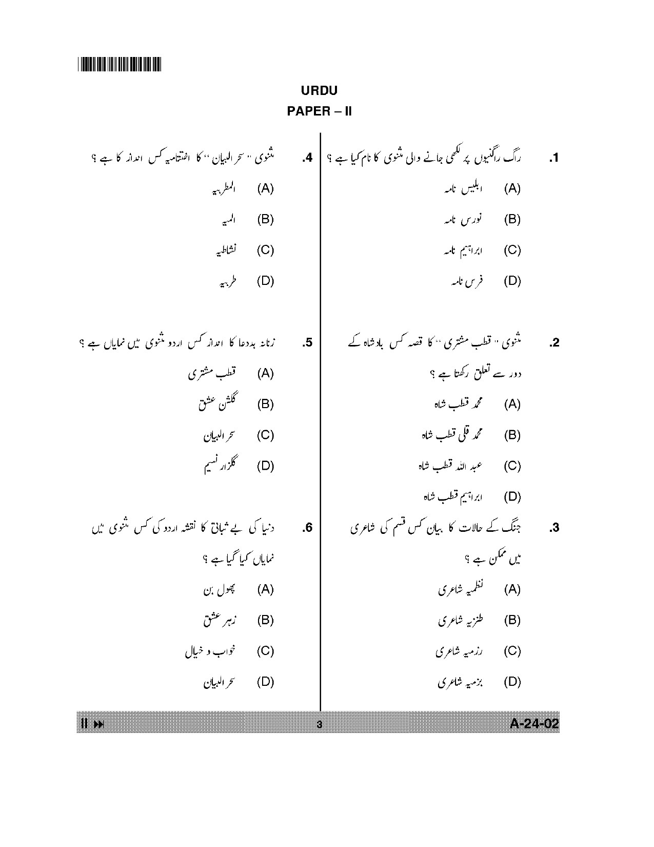 Telangana SET Urdu 2014 Question Paper II 2