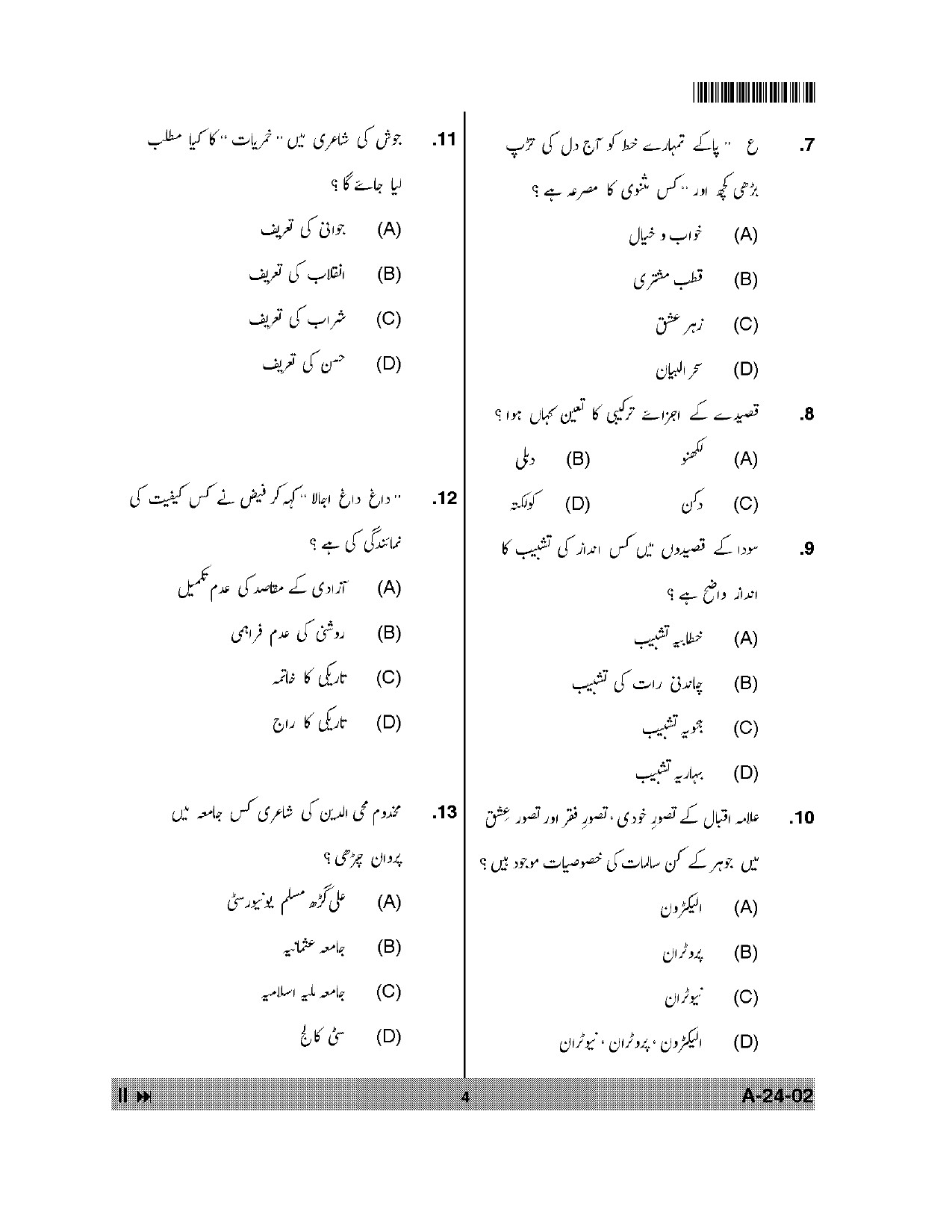 Telangana SET Urdu 2014 Question Paper II 3