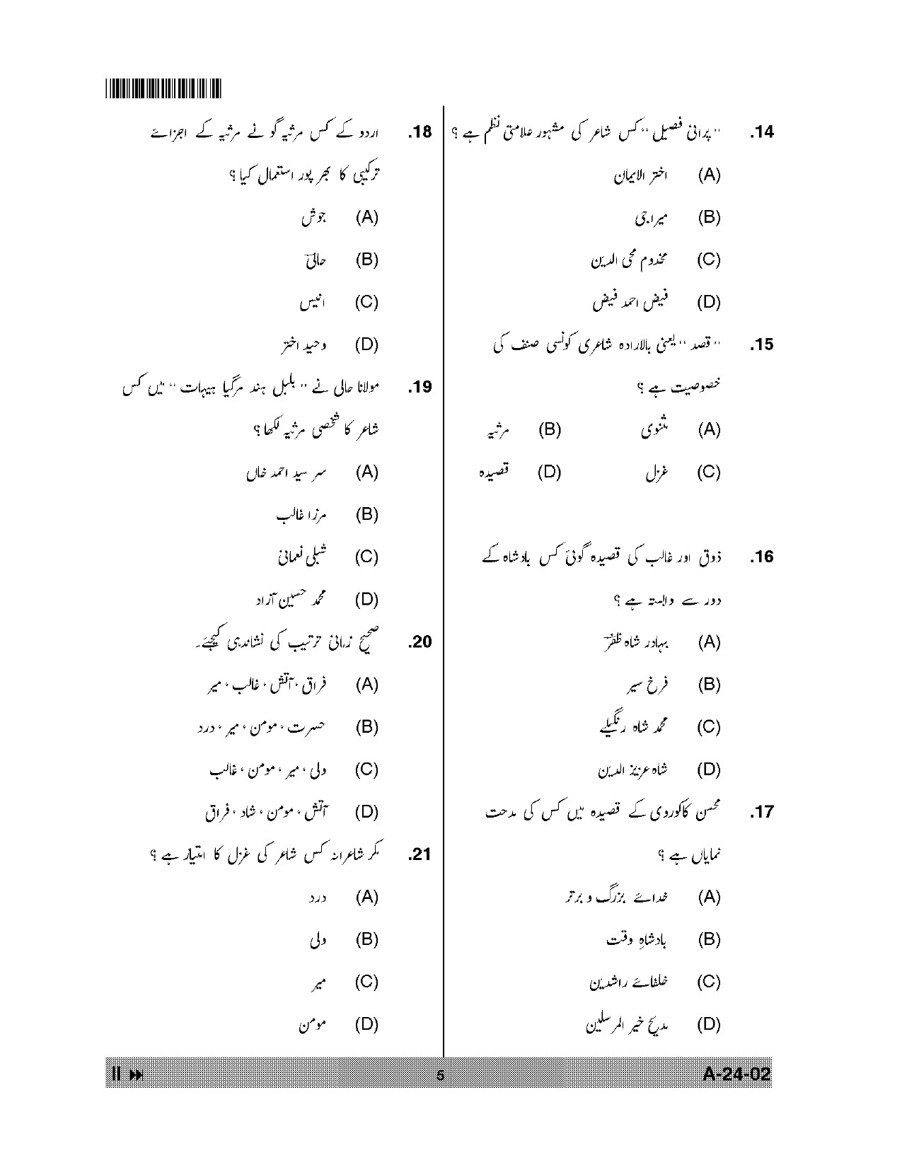 Telangana SET Urdu 2014 Question Paper II 4