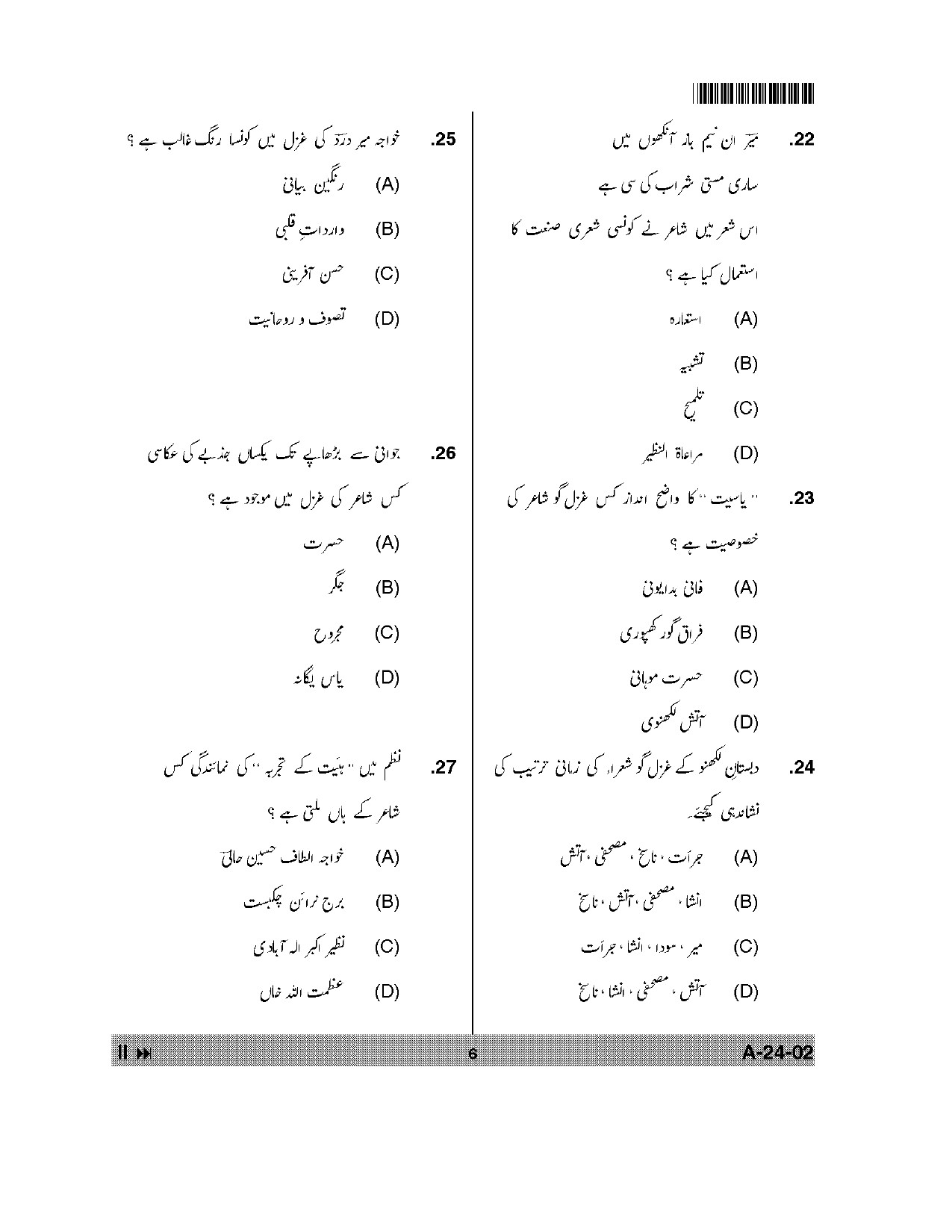 Telangana SET Urdu 2014 Question Paper II 5