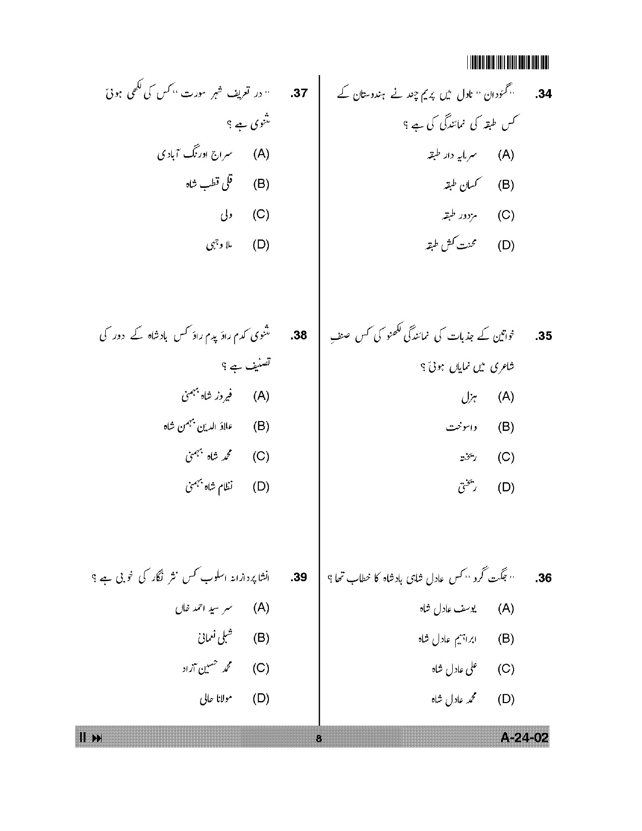 Telangana SET Urdu 2014 Question Paper II 7