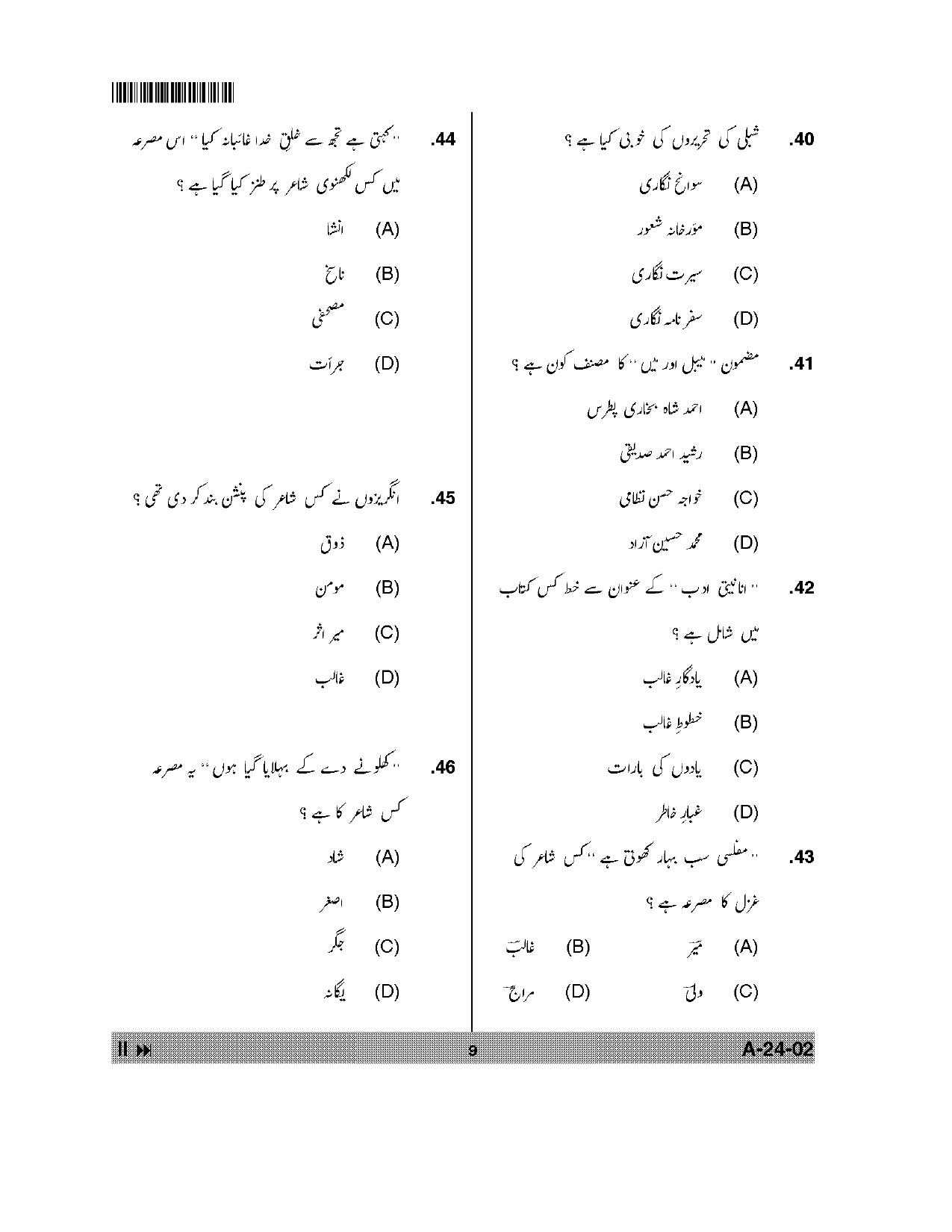 Telangana SET Urdu 2014 Question Paper II 8