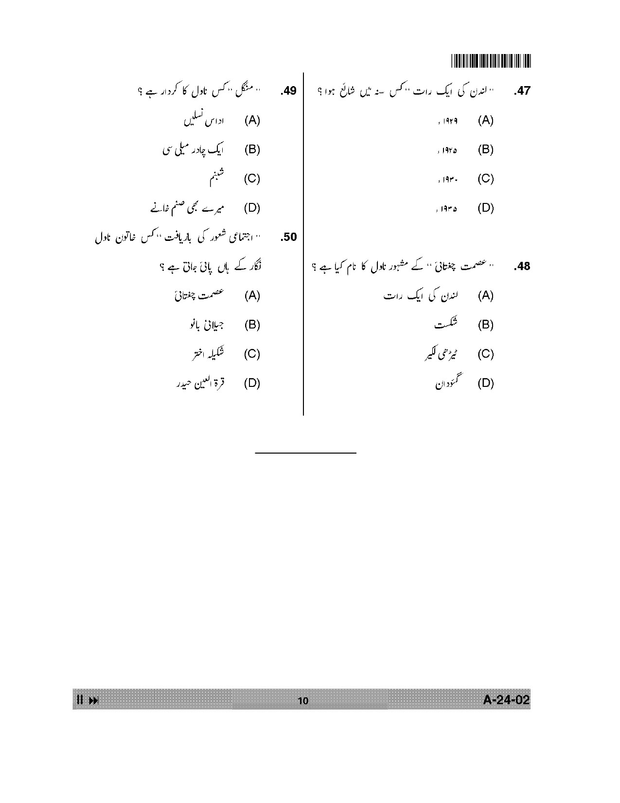 Telangana SET Urdu 2014 Question Paper II 9