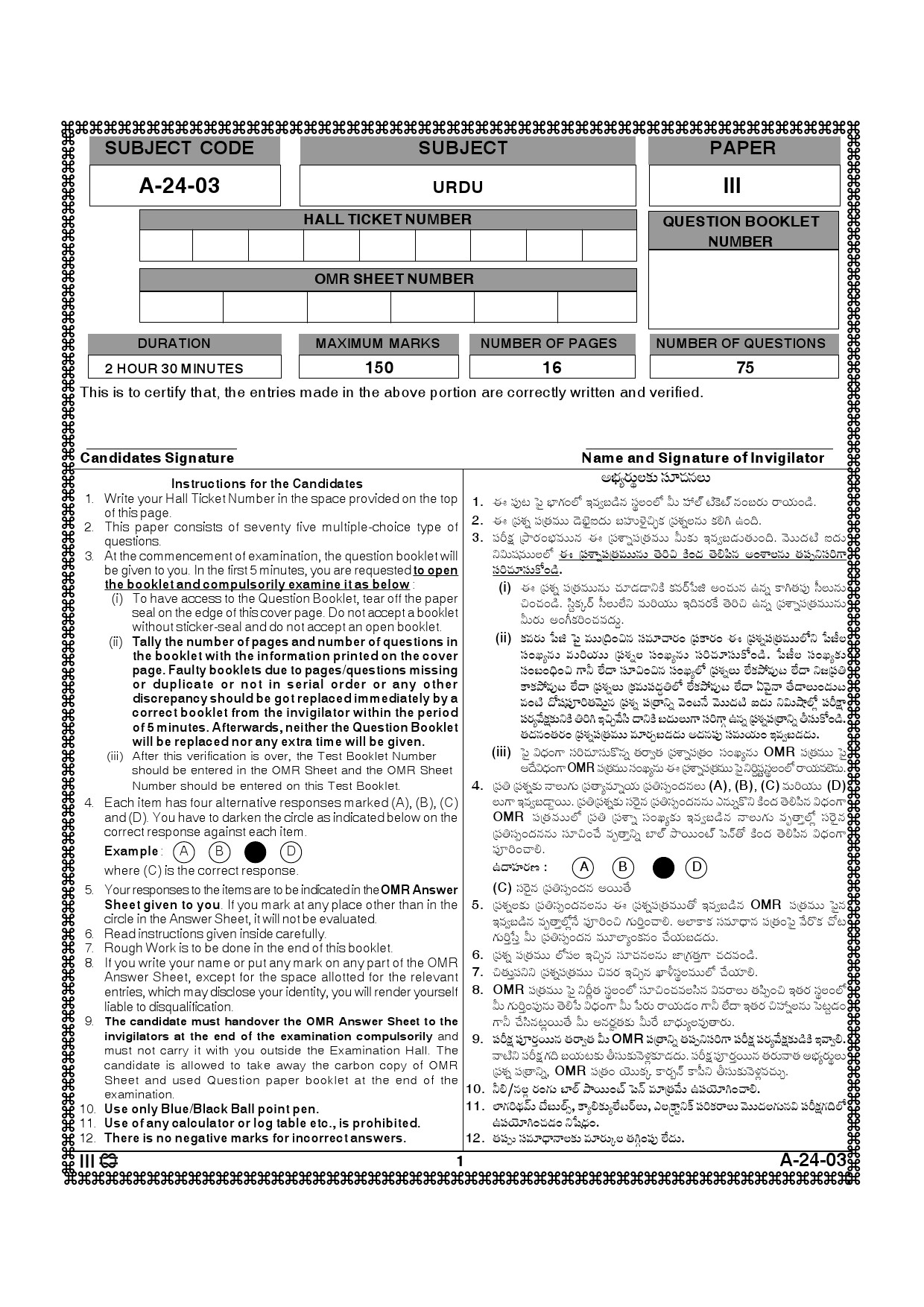 Telangana SET Urdu 2014 Question Paper III 1