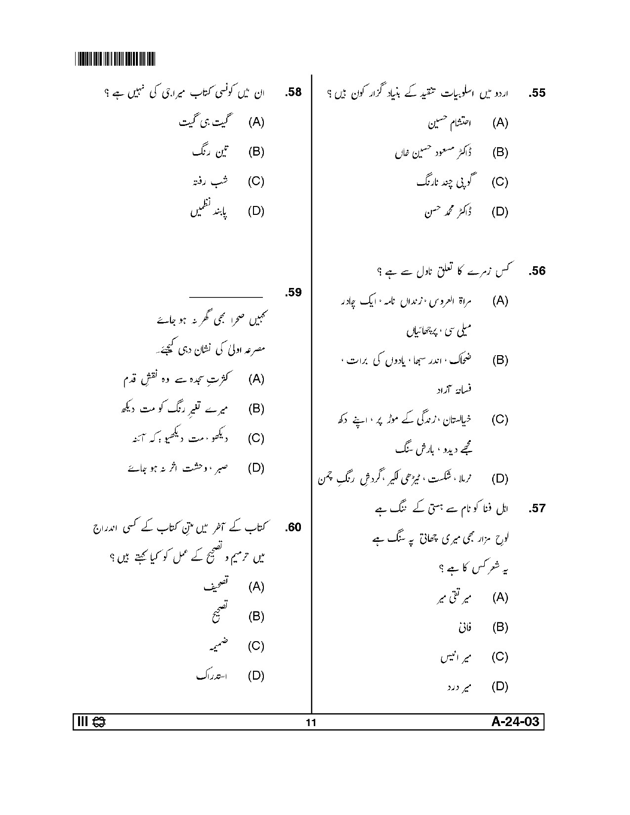 Telangana SET Urdu 2014 Question Paper III 10