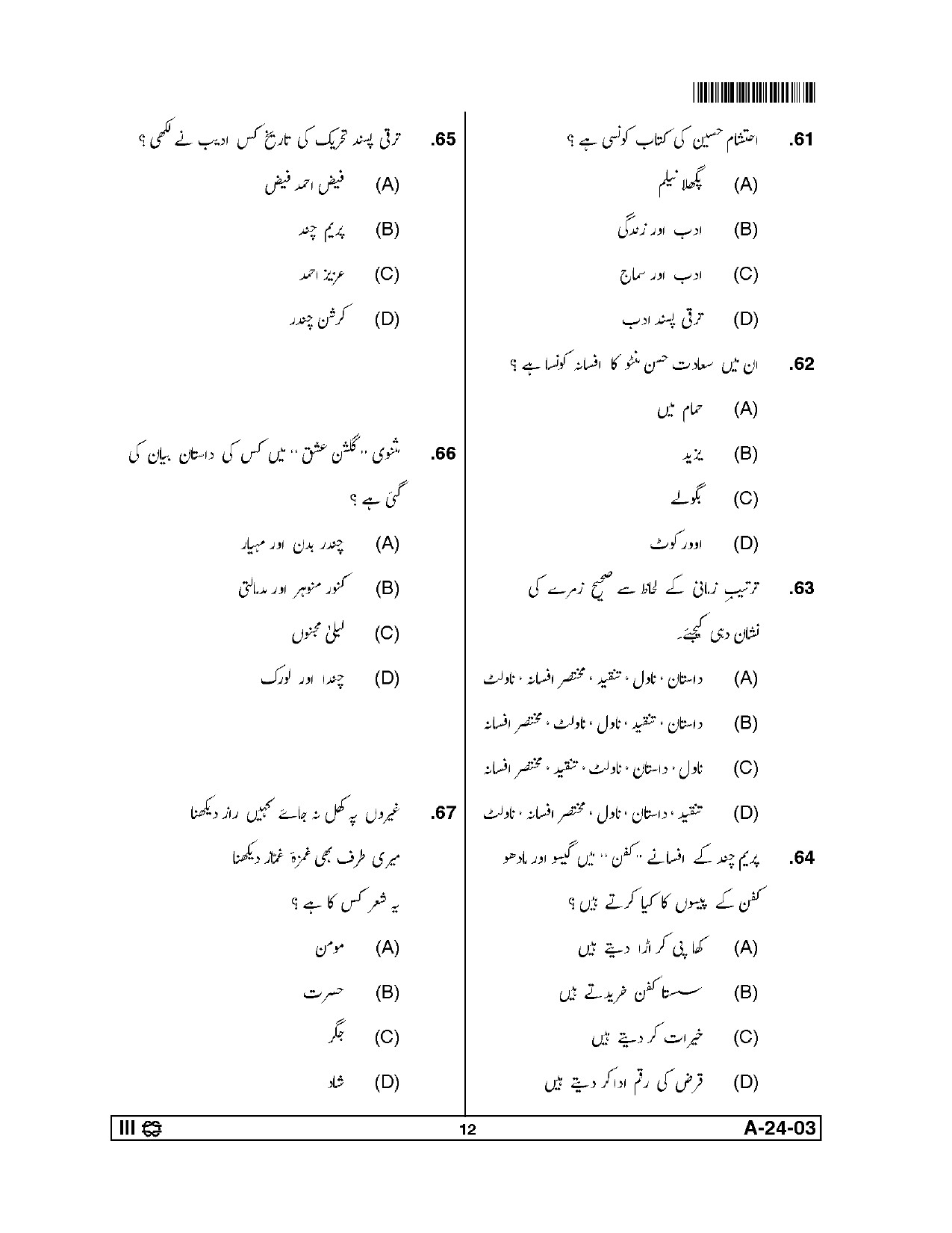 Telangana SET Urdu 2014 Question Paper III 11