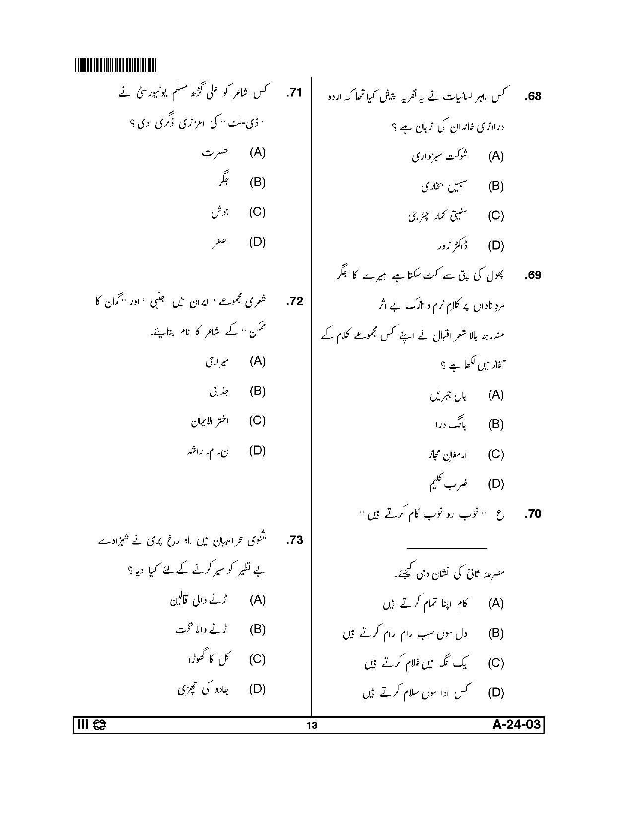 Telangana SET Urdu 2014 Question Paper III 12