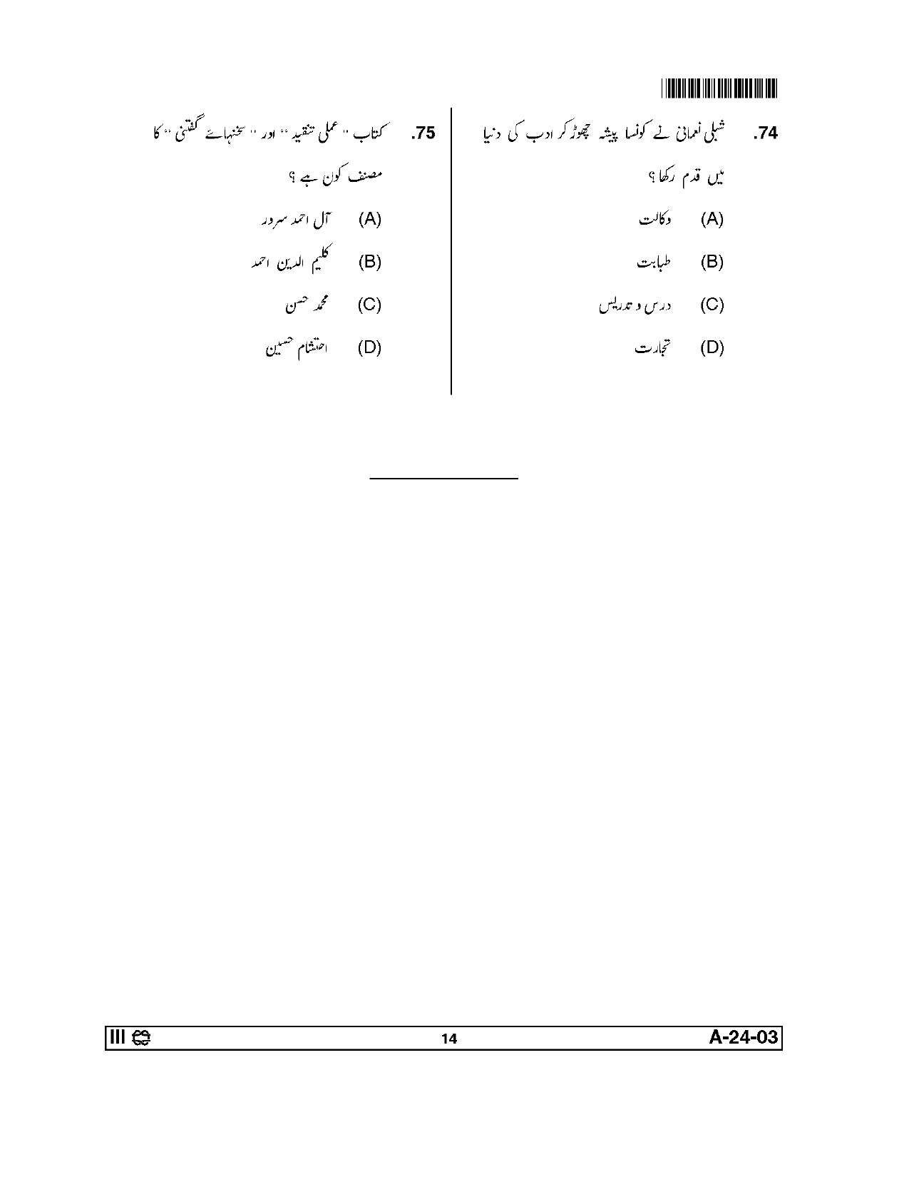 Telangana SET Urdu 2014 Question Paper III 13