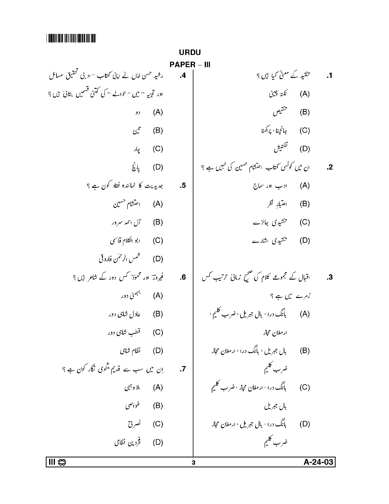 Telangana SET Urdu 2014 Question Paper III 2