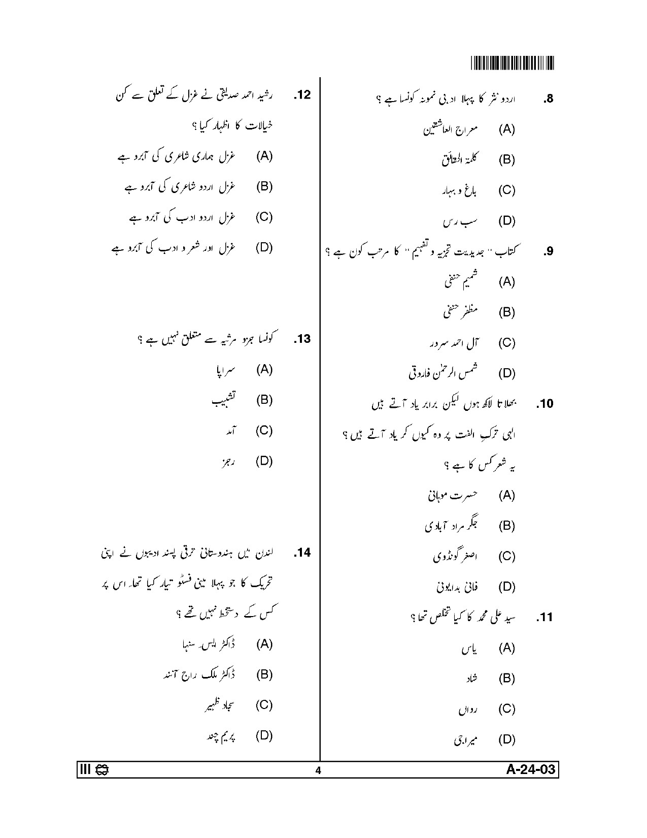 Telangana SET Urdu 2014 Question Paper III 3