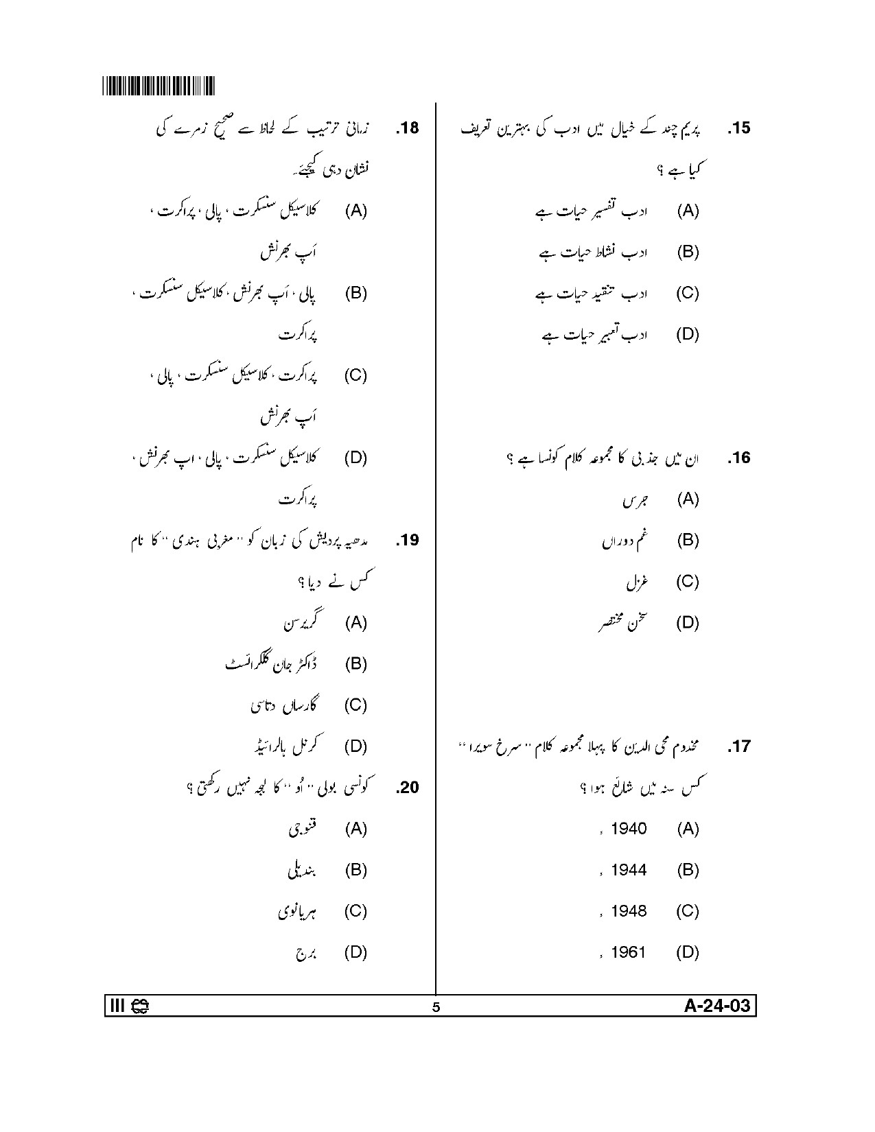 Telangana SET Urdu 2014 Question Paper III 4