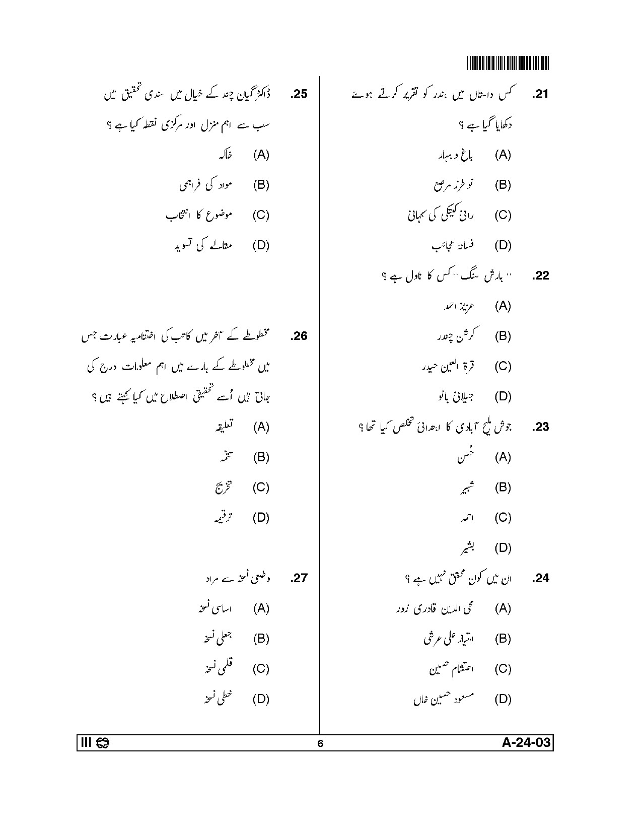 Telangana SET Urdu 2014 Question Paper III 5