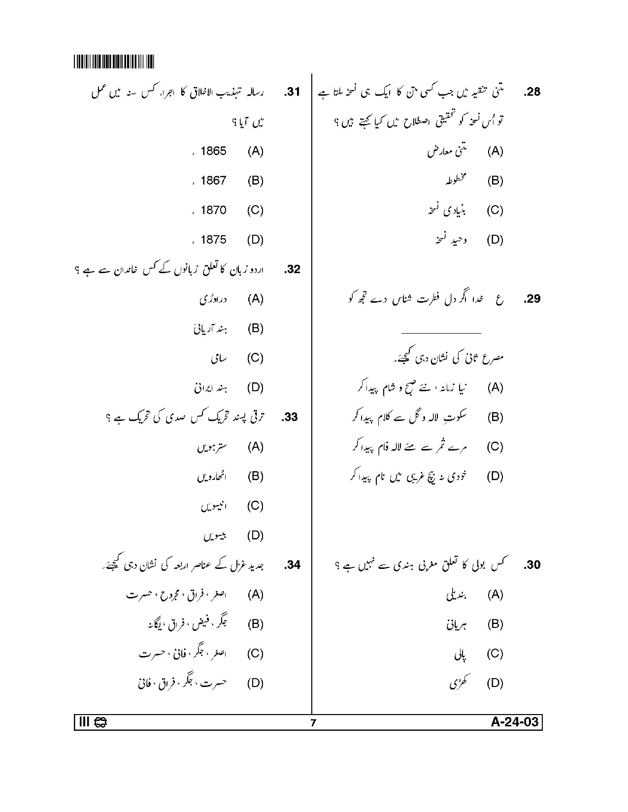 Telangana SET Urdu 2014 Question Paper III 6