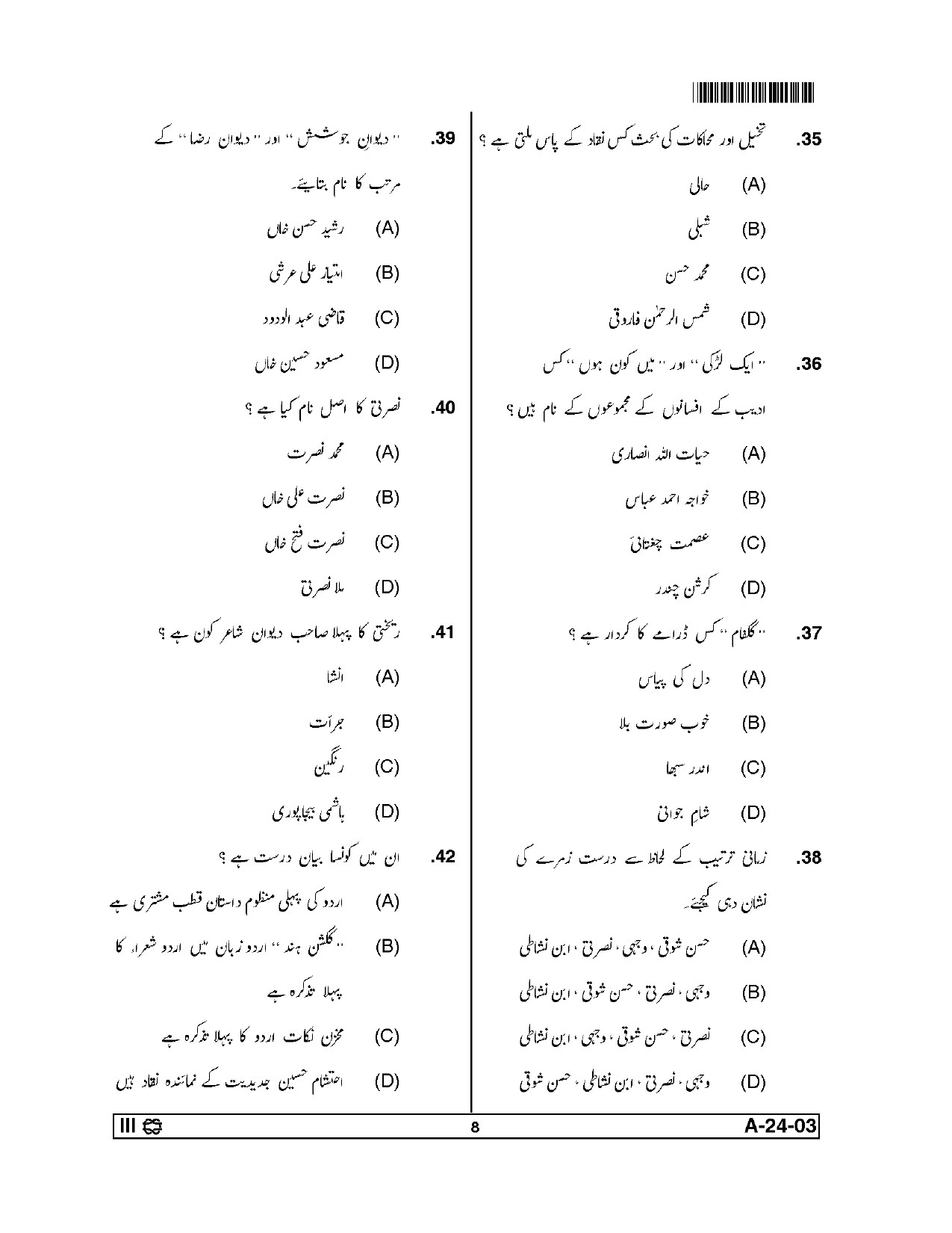 Telangana SET Urdu 2014 Question Paper III 7