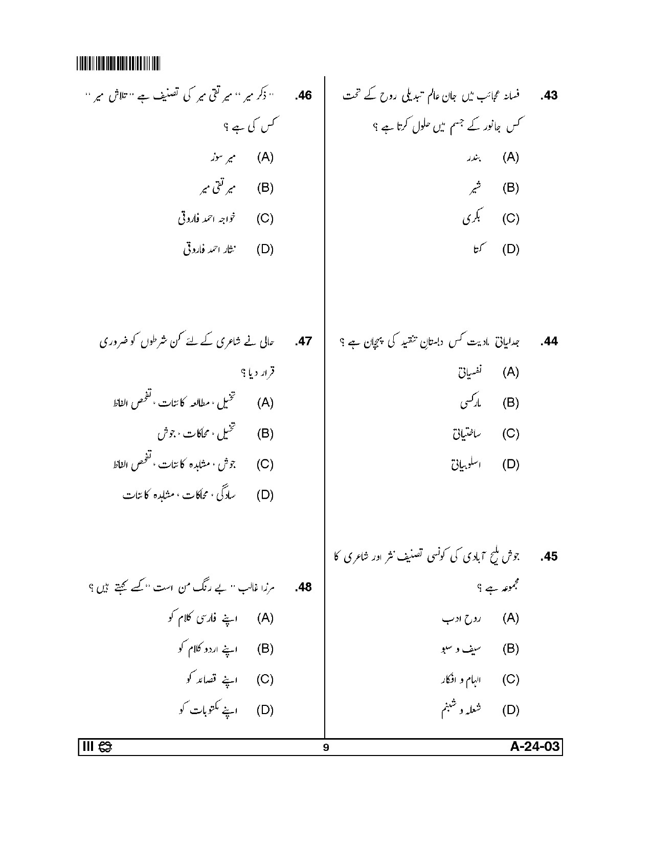 Telangana SET Urdu 2014 Question Paper III 8