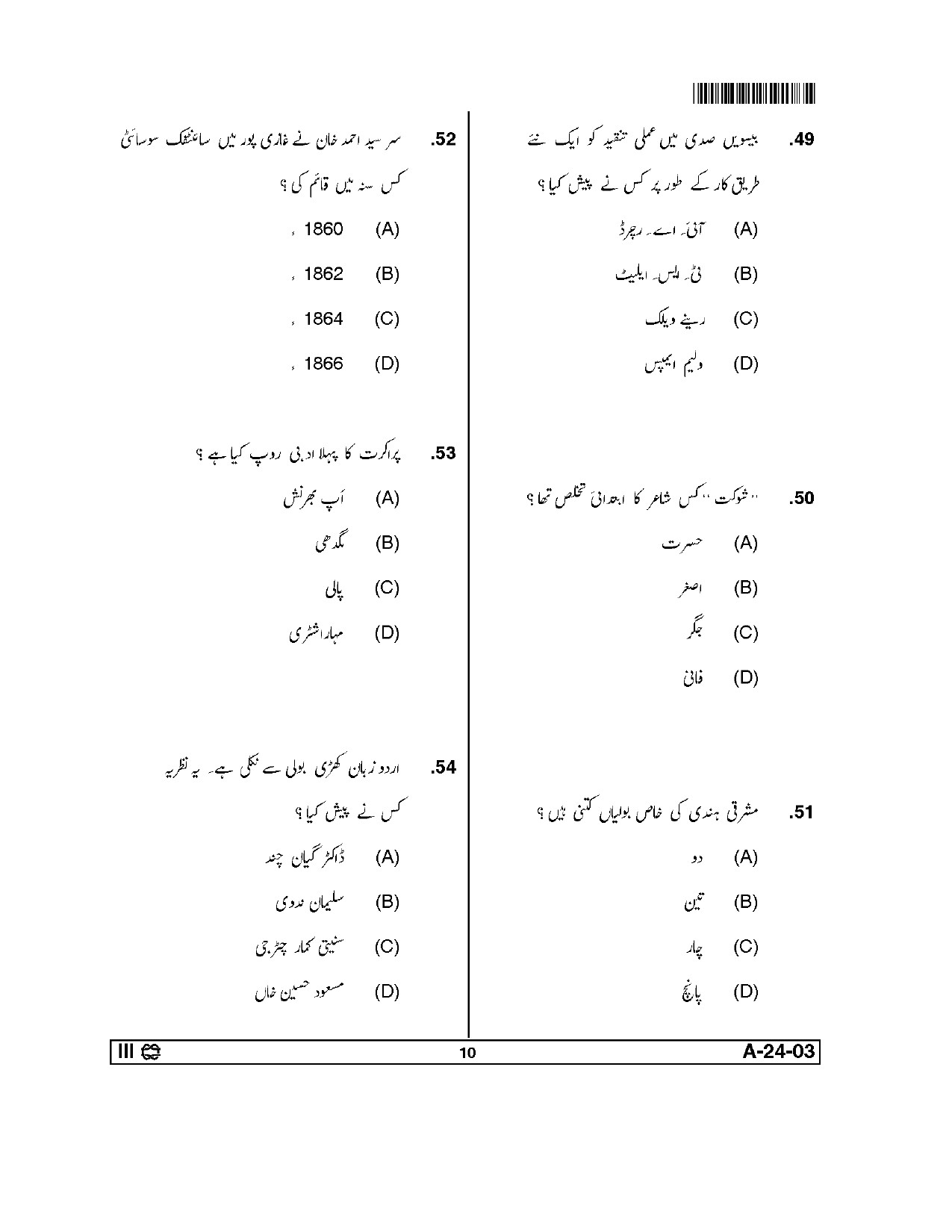 Telangana SET Urdu 2014 Question Paper III 9