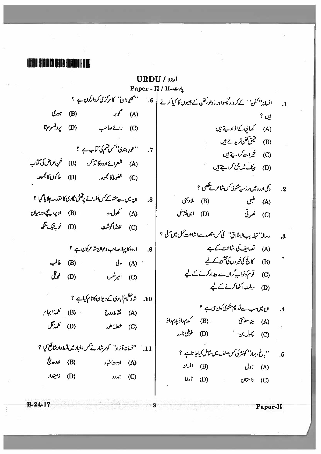 Telangana SET Urdu 2017 Question Paper II 2