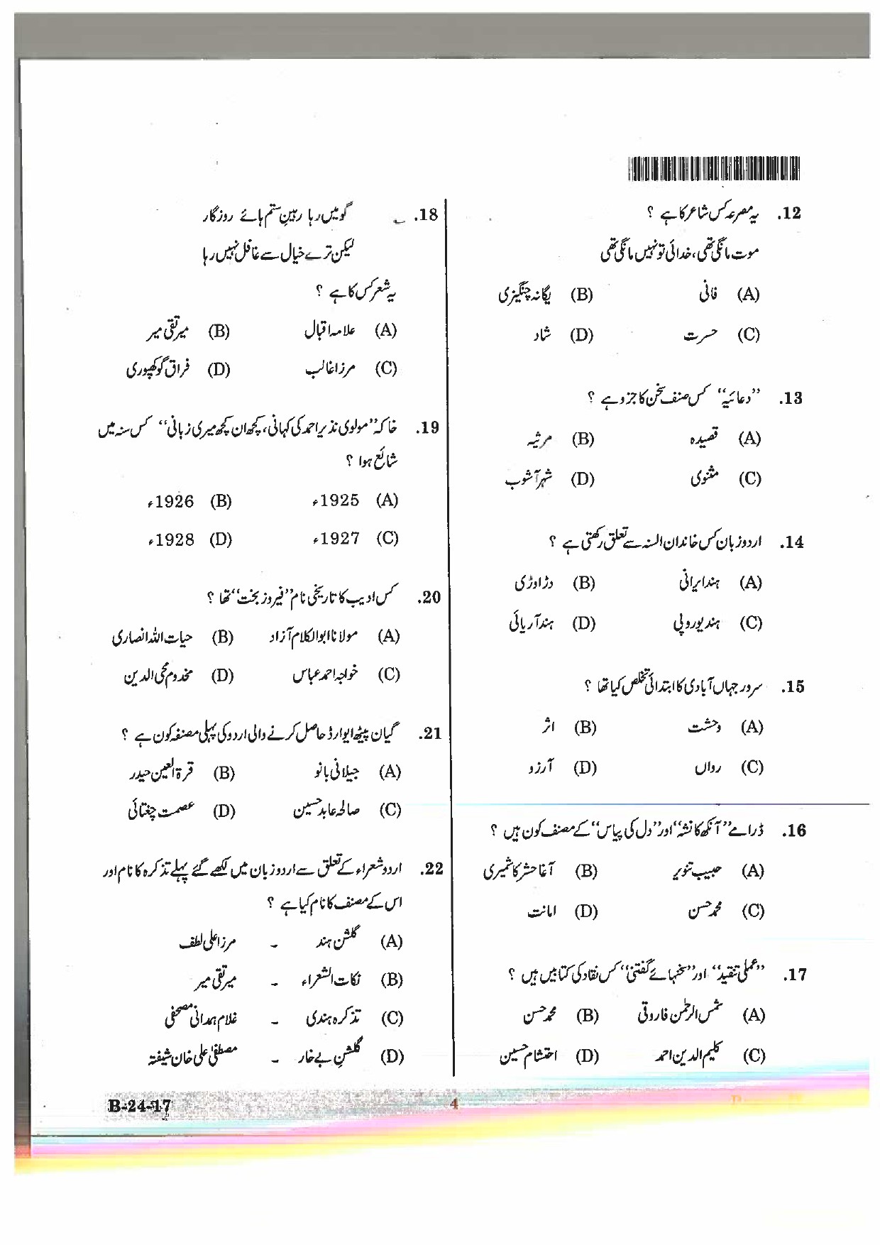 Telangana SET Urdu 2017 Question Paper II 3