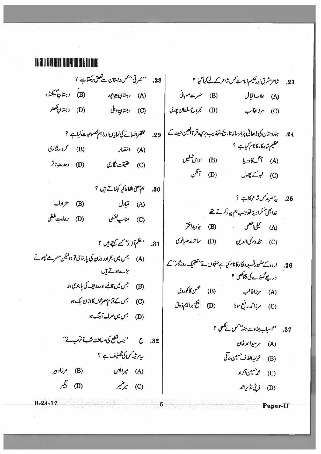 Telangana SET Urdu 2017 Question Paper II 4