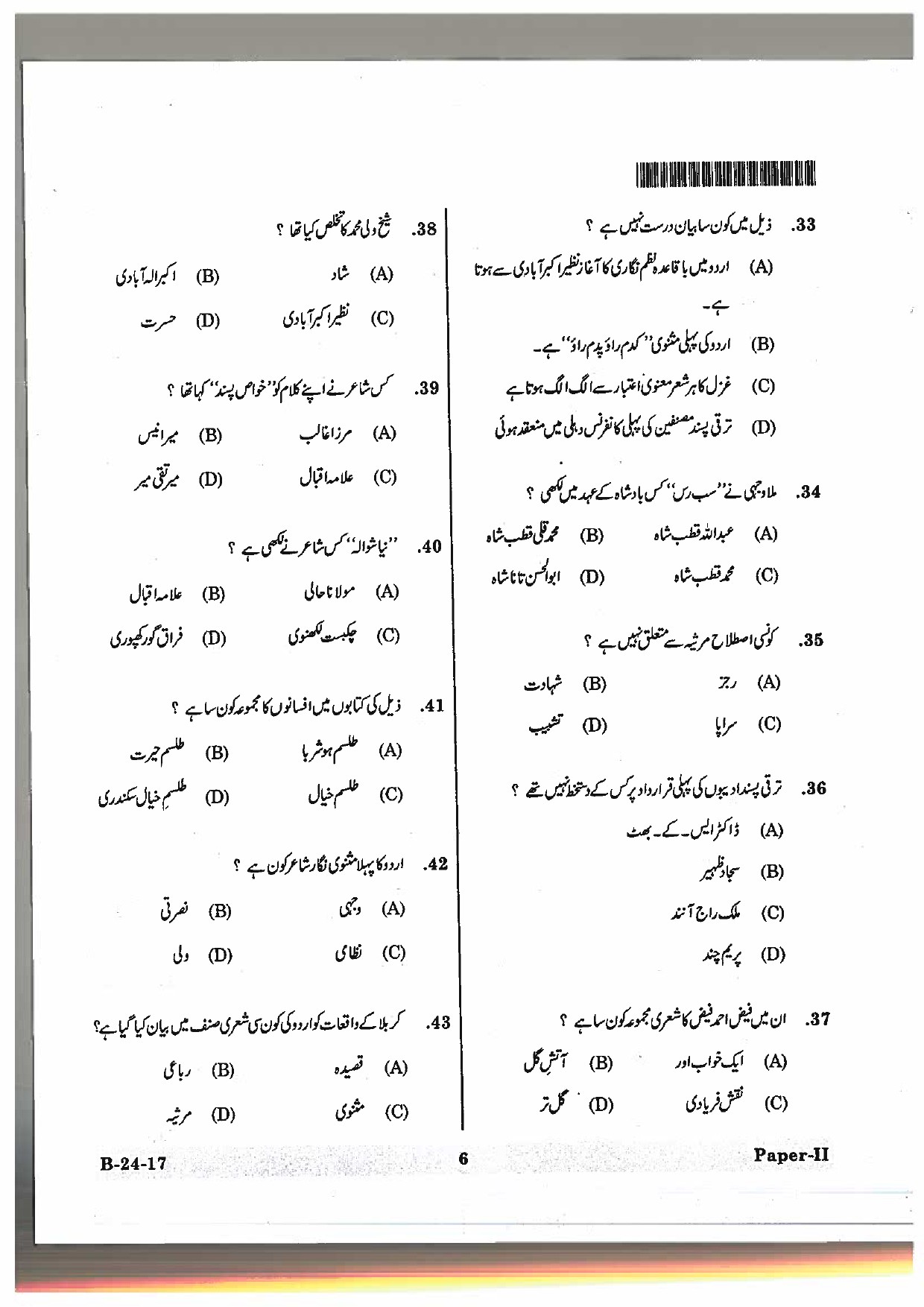 Telangana SET Urdu 2017 Question Paper II 5