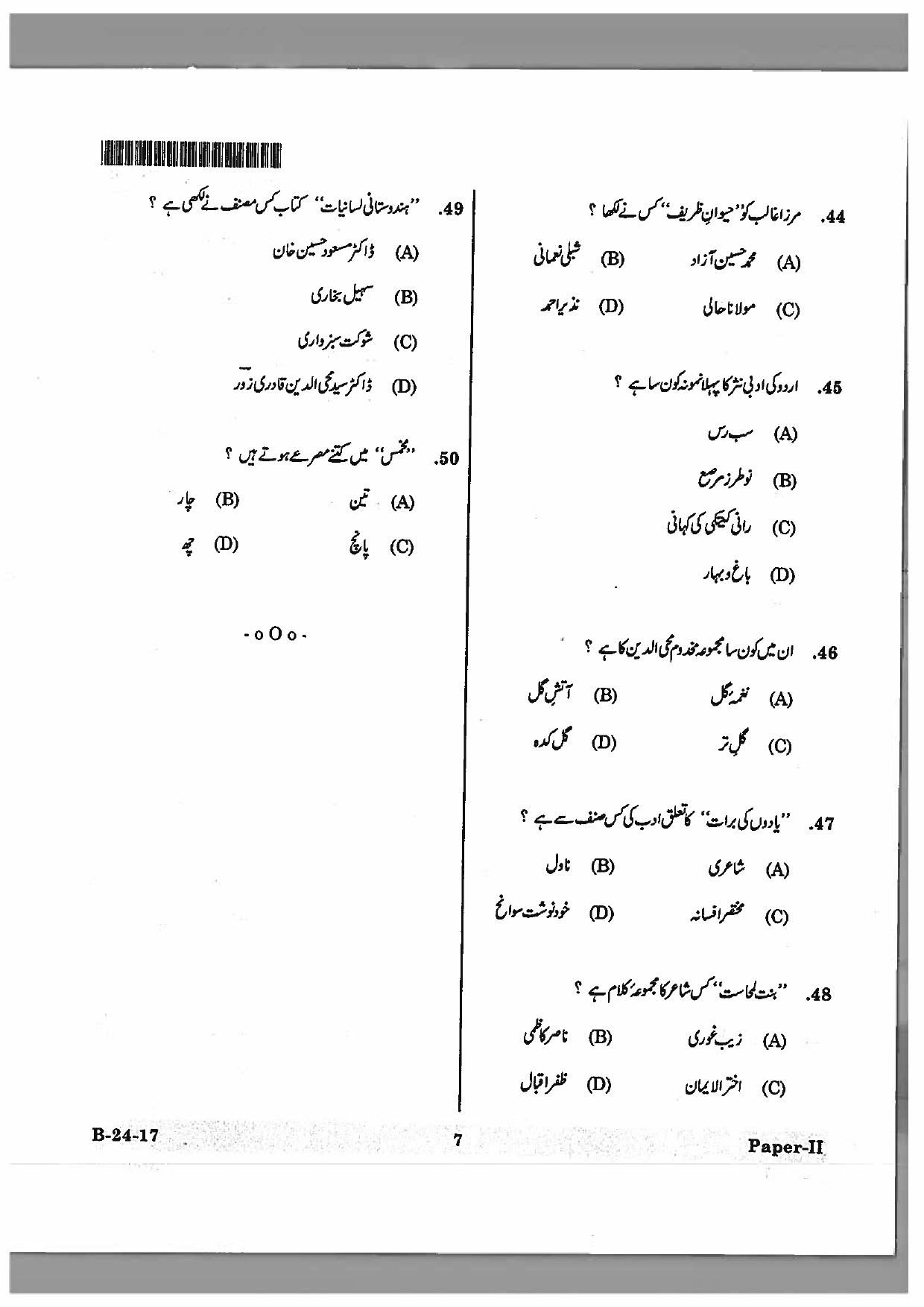 Telangana SET Urdu 2017 Question Paper II 6