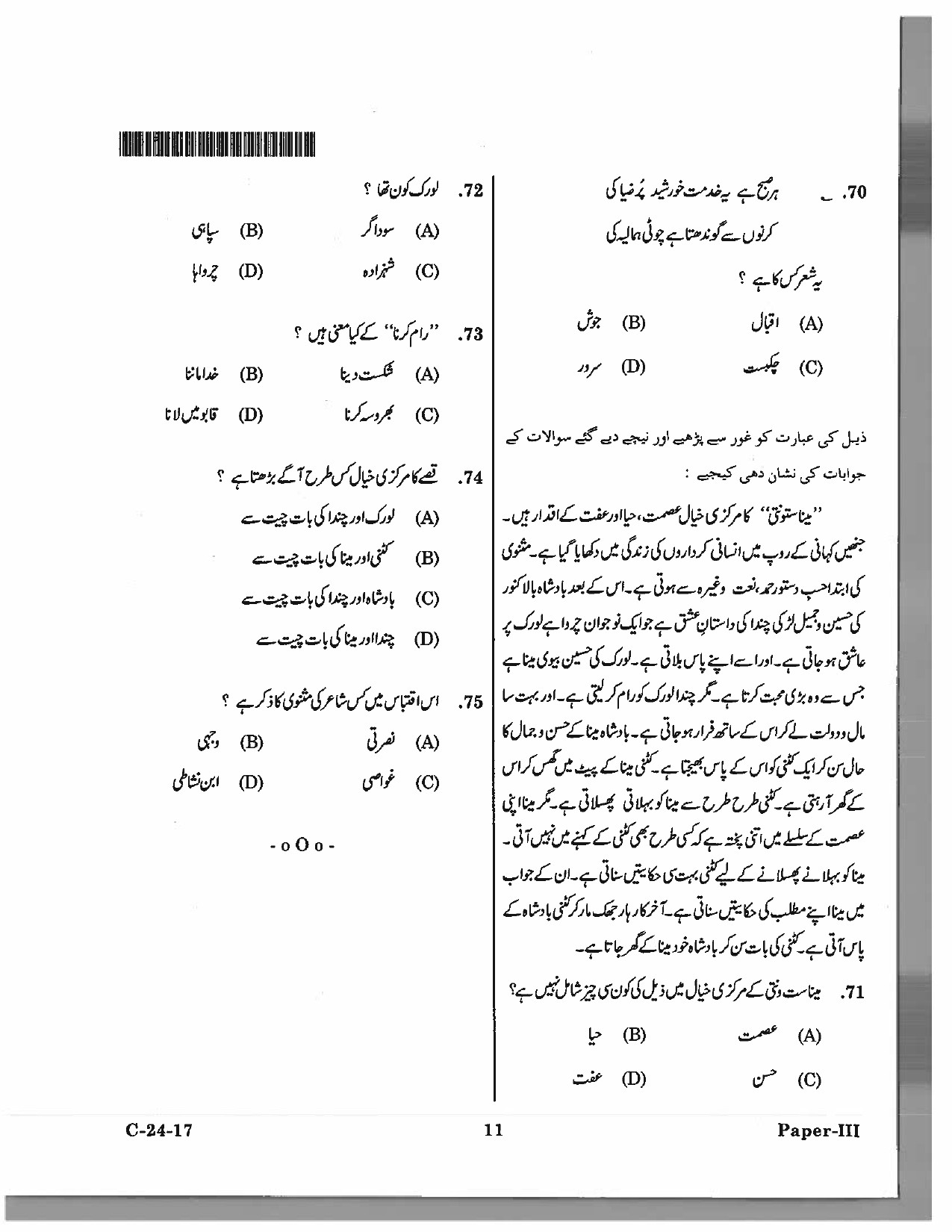 Telangana SET Urdu 2017 Question Paper III 10