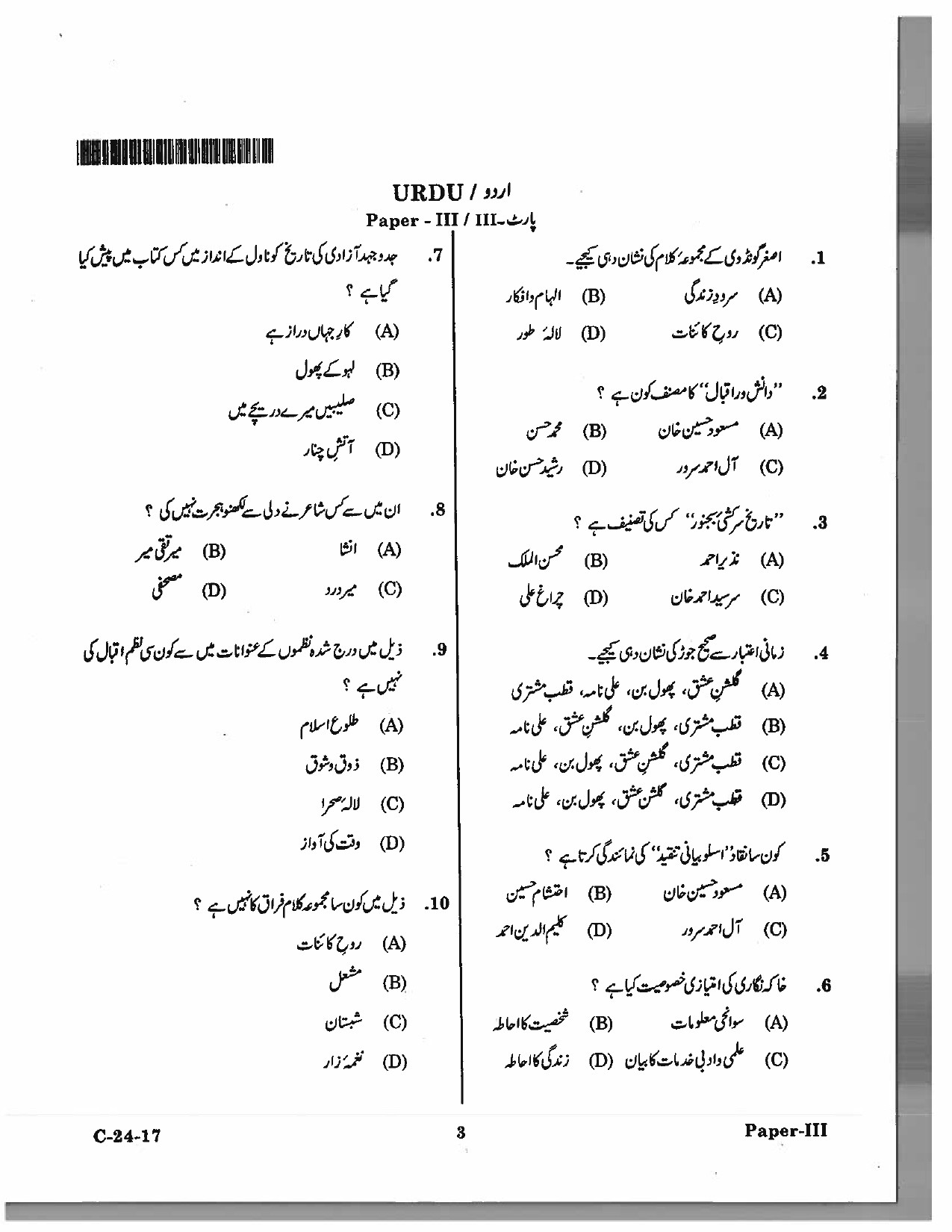 Telangana SET Urdu 2017 Question Paper III 2